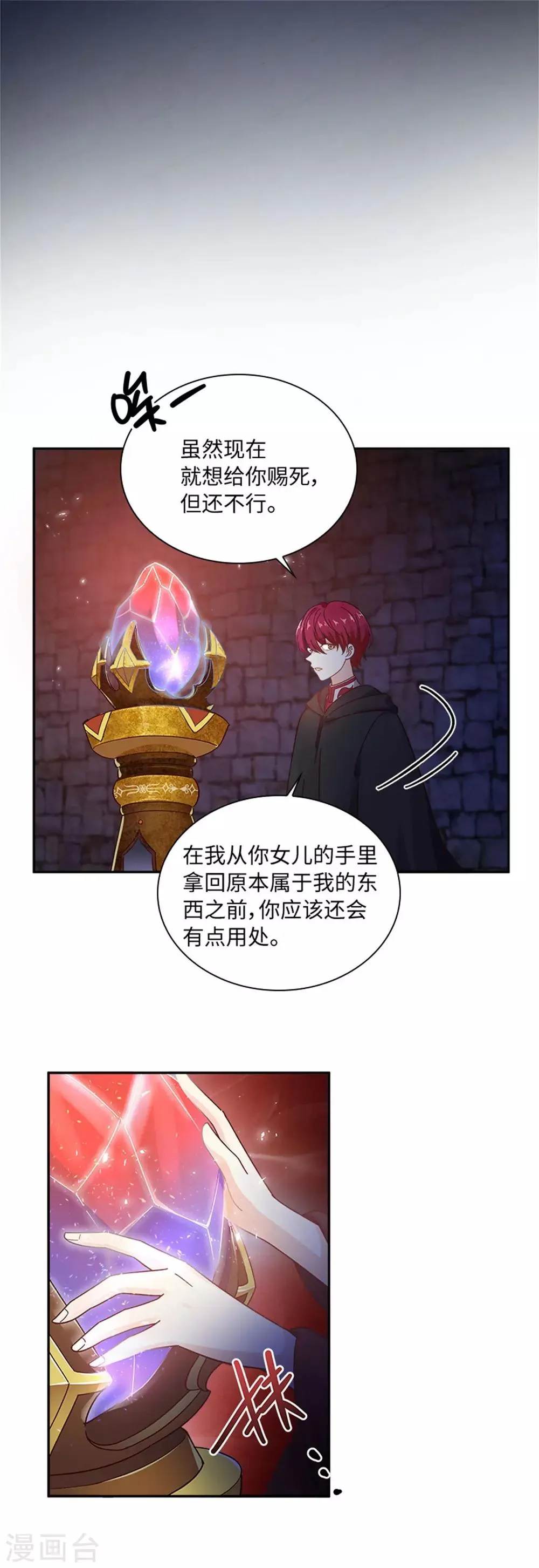 第二季第40话 能量石 第24页