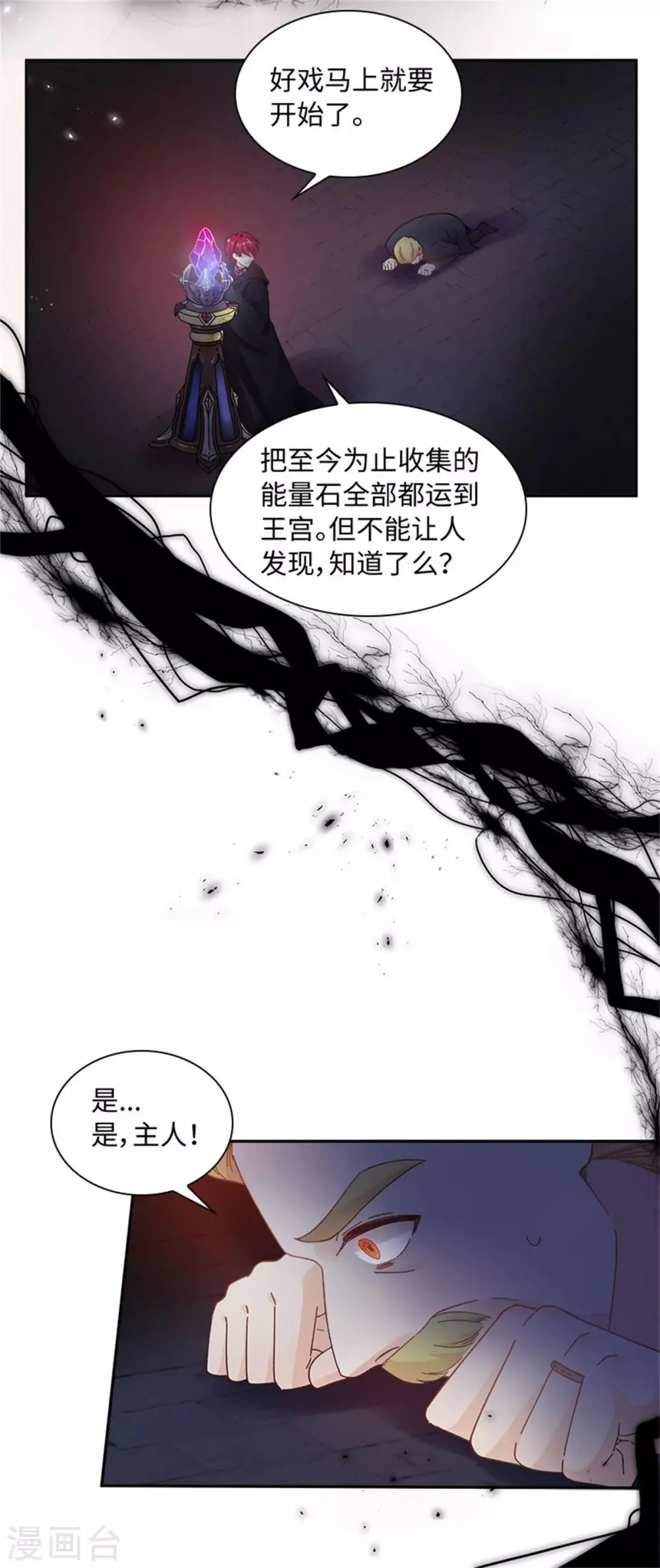 第二季第40话 能量石 第26页