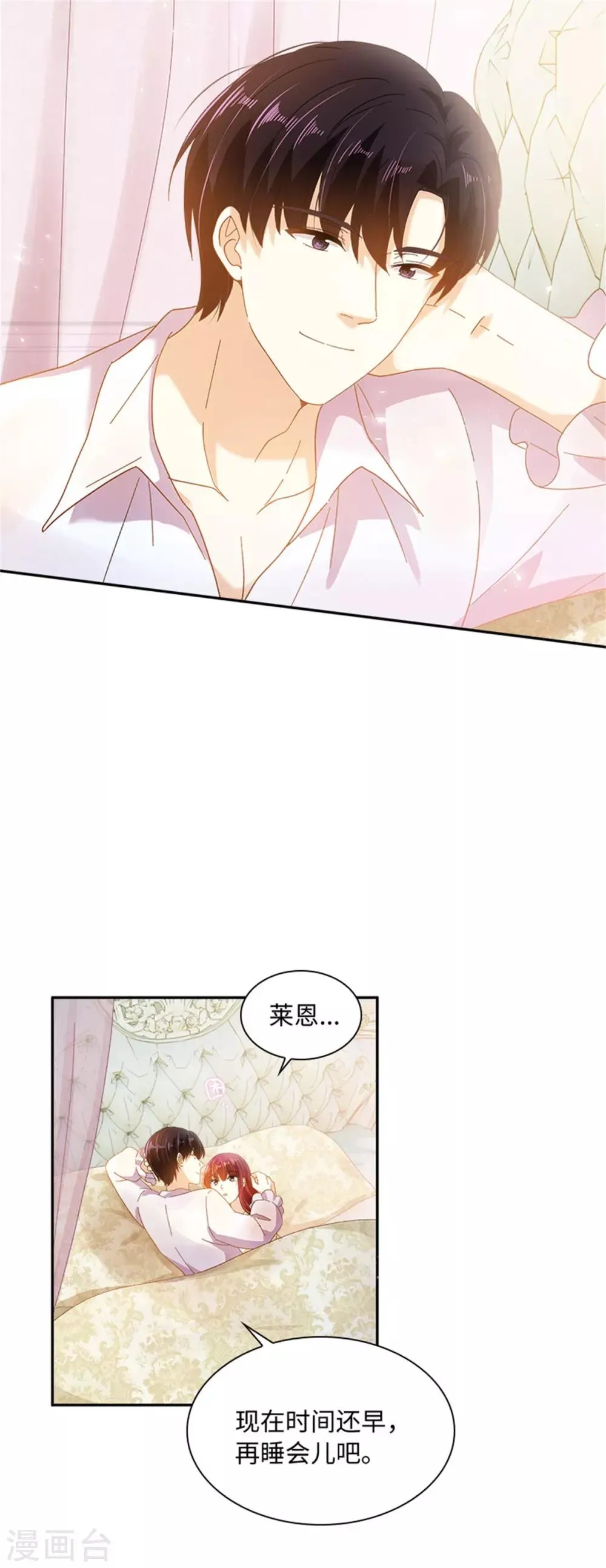 第二季第41话 悠闲假日 第7页