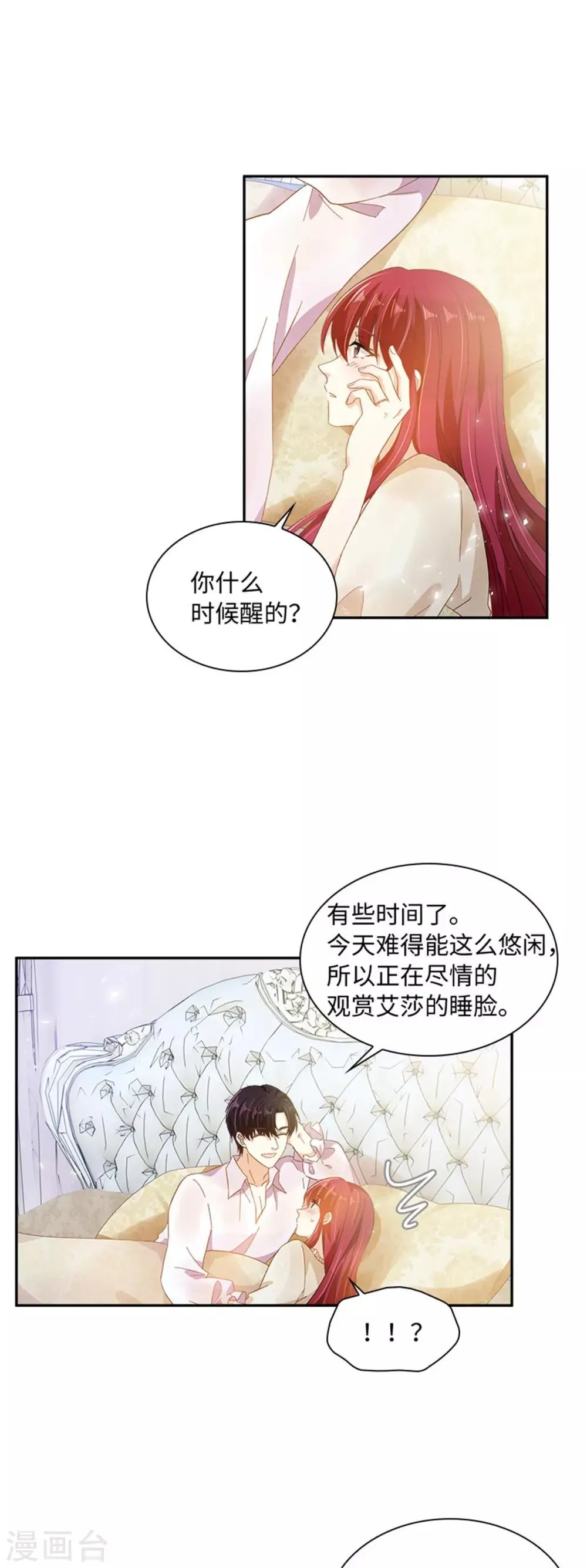 第二季第41话 悠闲假日 第8页