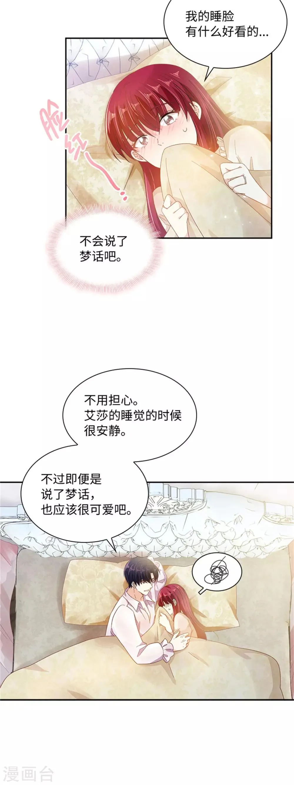 第二季第41话 悠闲假日 第9页