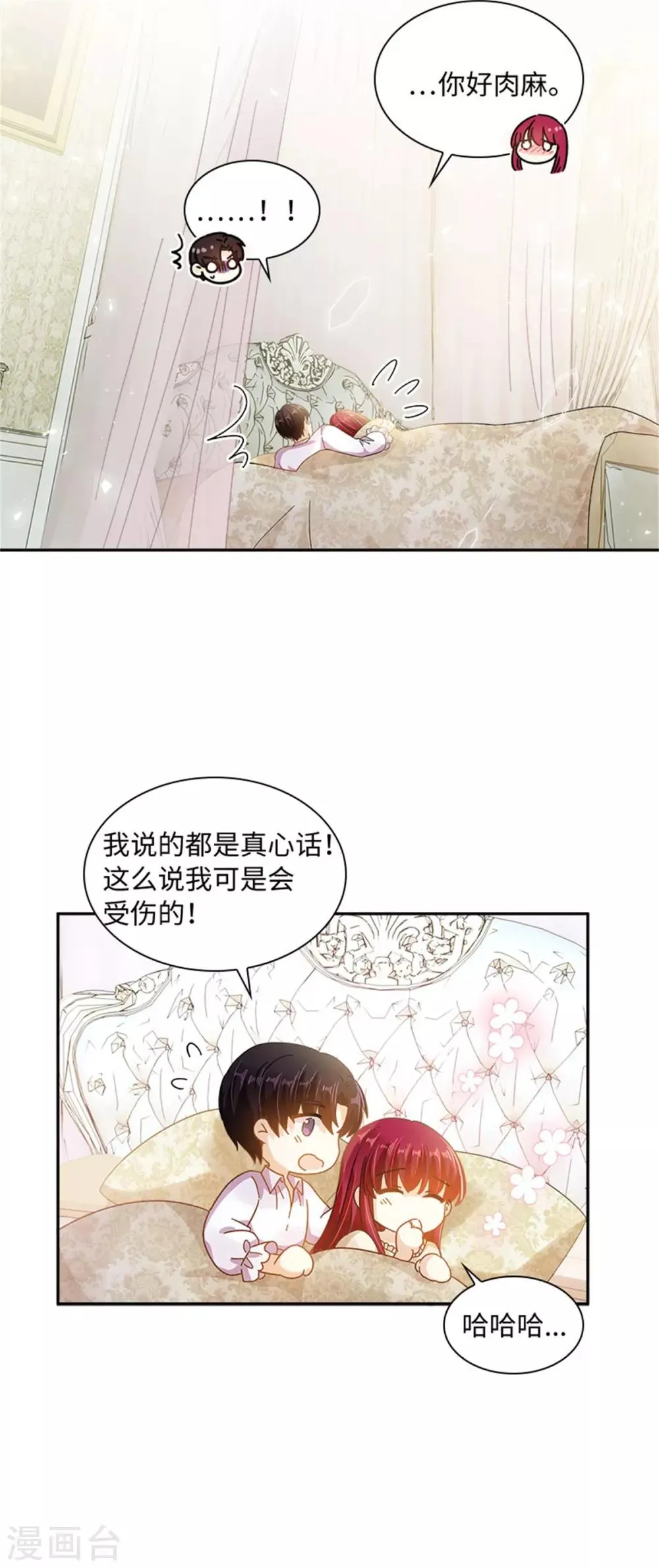 第二季第41话 悠闲假日 第11页