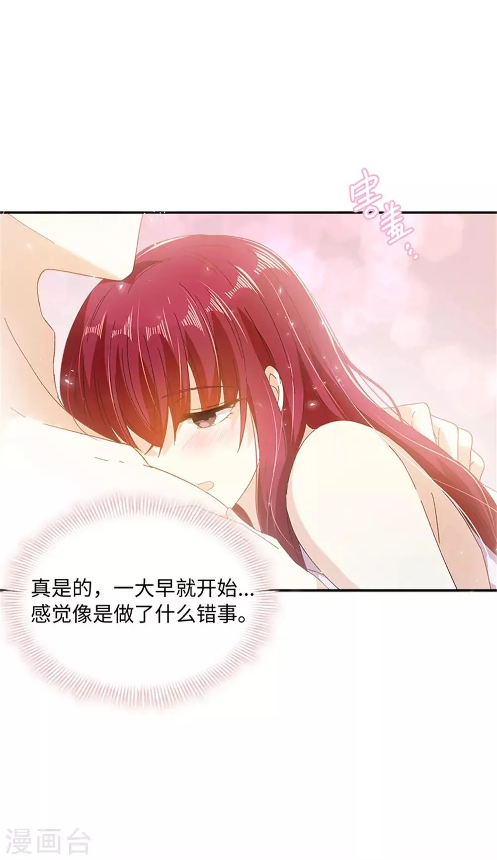第二季第41话 悠闲假日 第17页