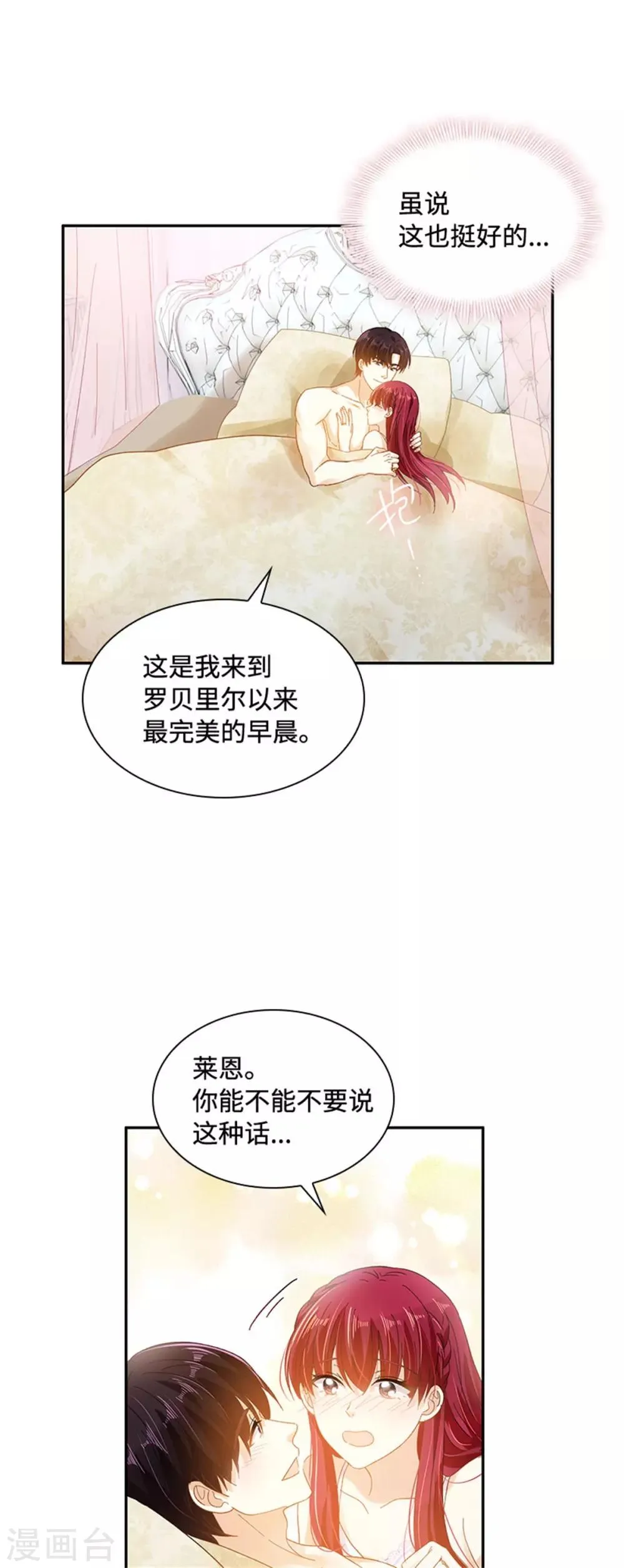 第二季第41话 悠闲假日 第18页