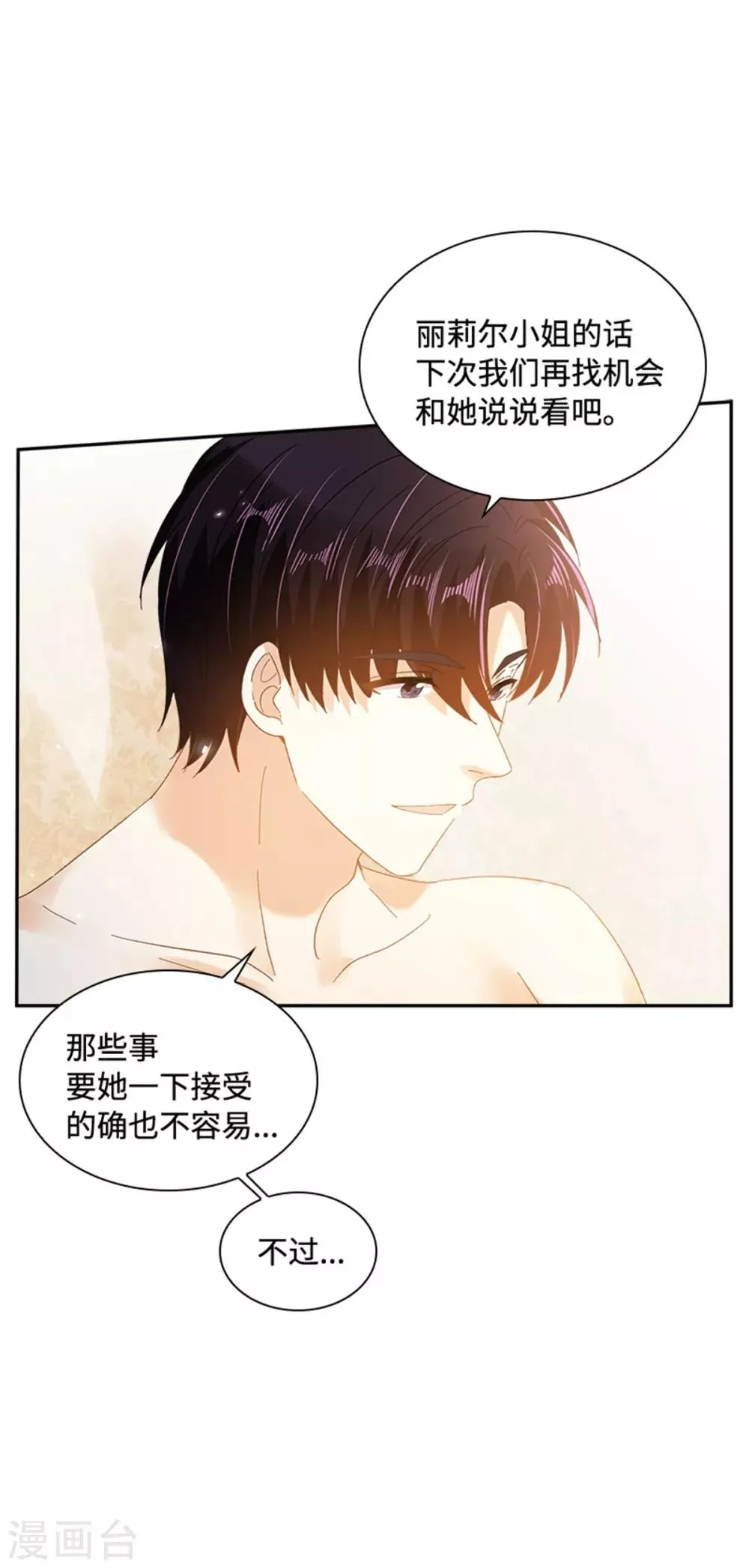 第二季第41话 悠闲假日 第20页