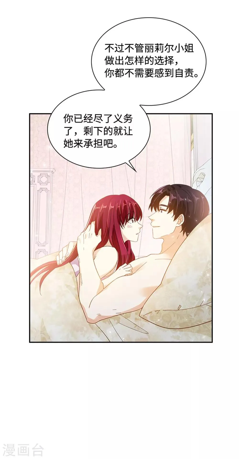 第二季第41话 悠闲假日 第21页
