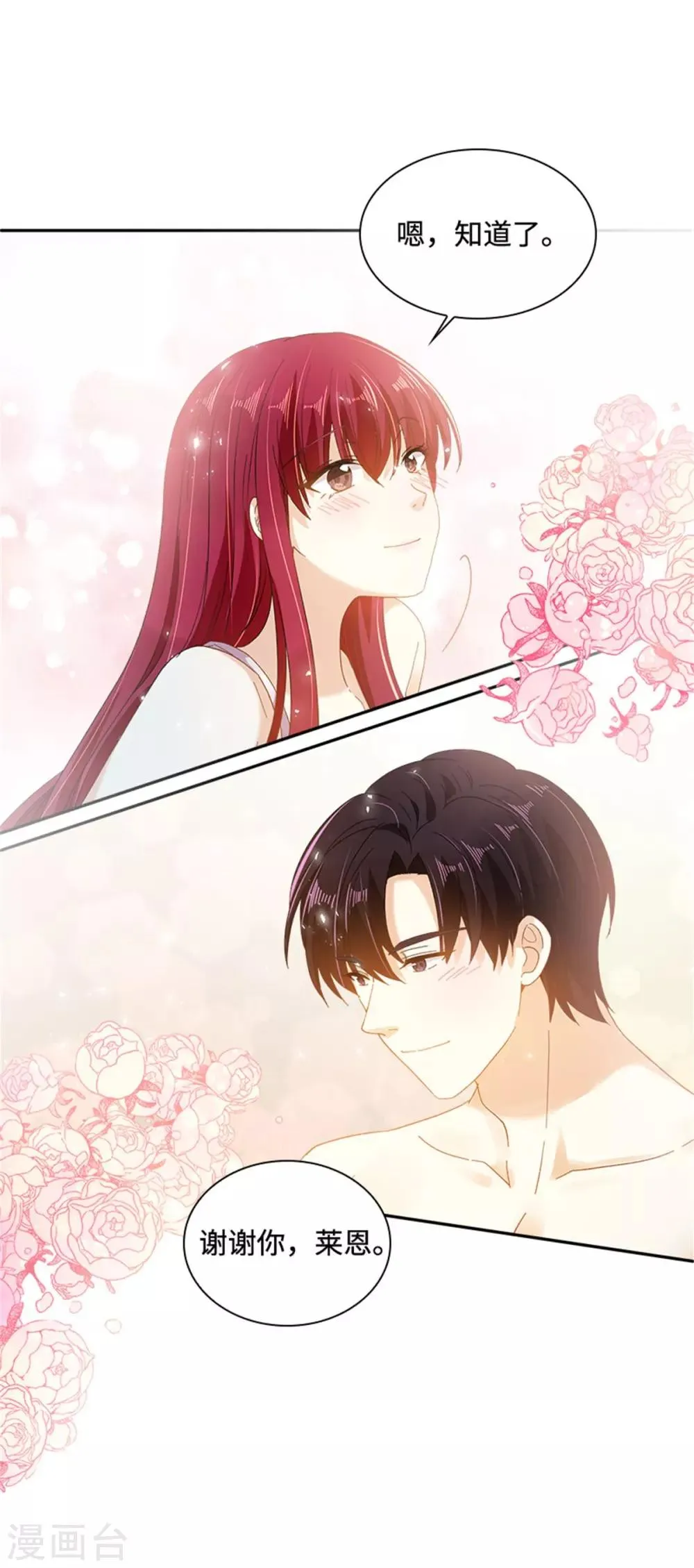 第二季第41话 悠闲假日 第22页