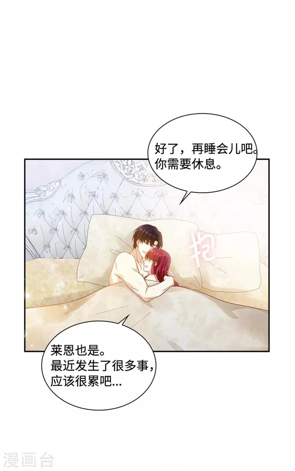 第二季第41话 悠闲假日 第23页