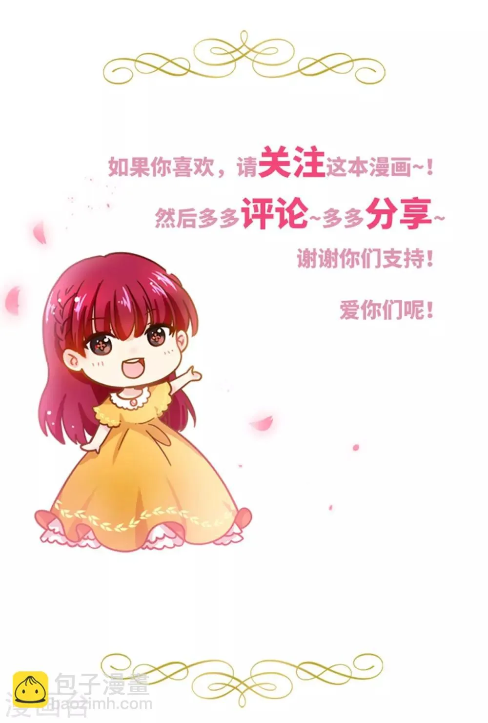 第二季第41话 悠闲假日 第26页