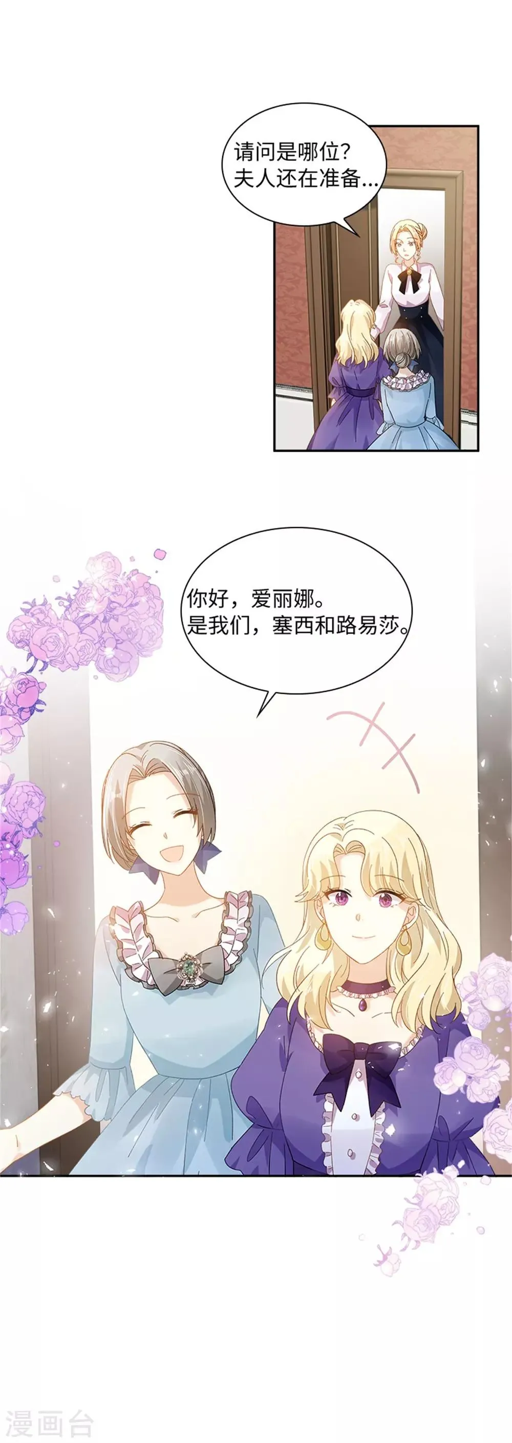 第二季第42话 关爱 第7页