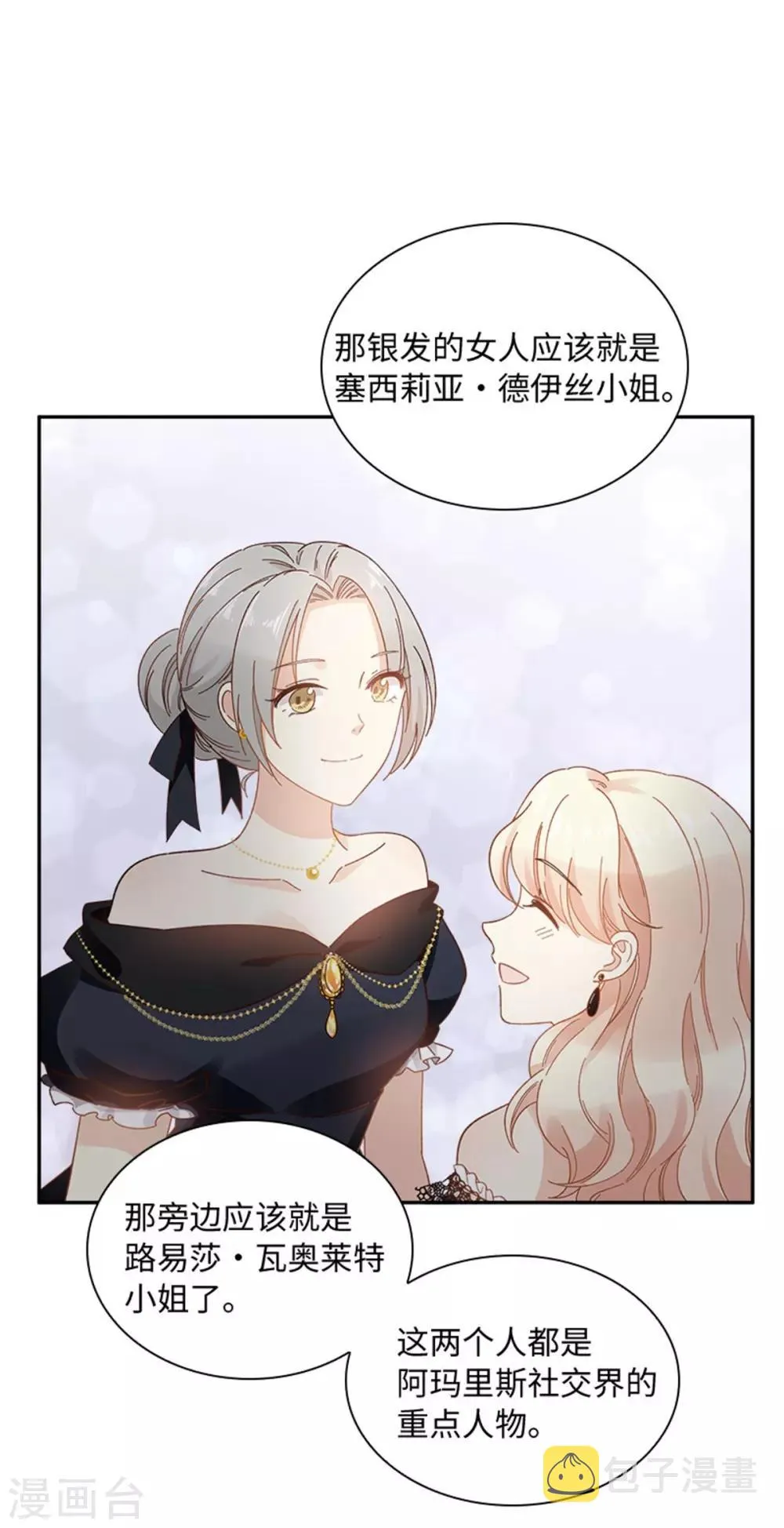 第二季第42话 关爱 第11页