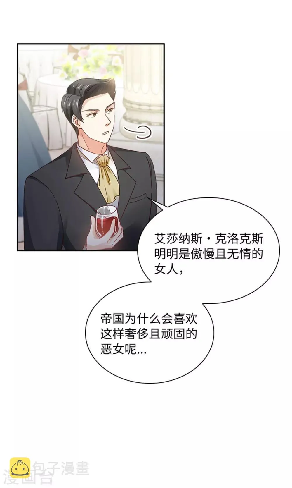 第二季第42话 关爱 第13页