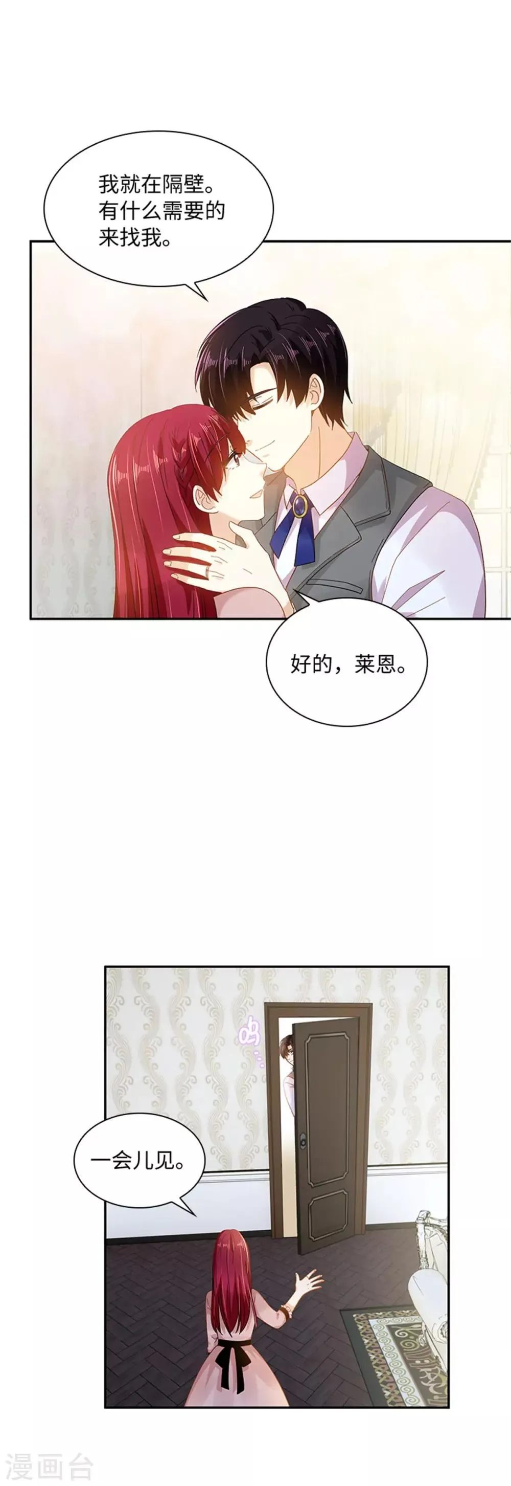 第二季第42话 关爱 第14页