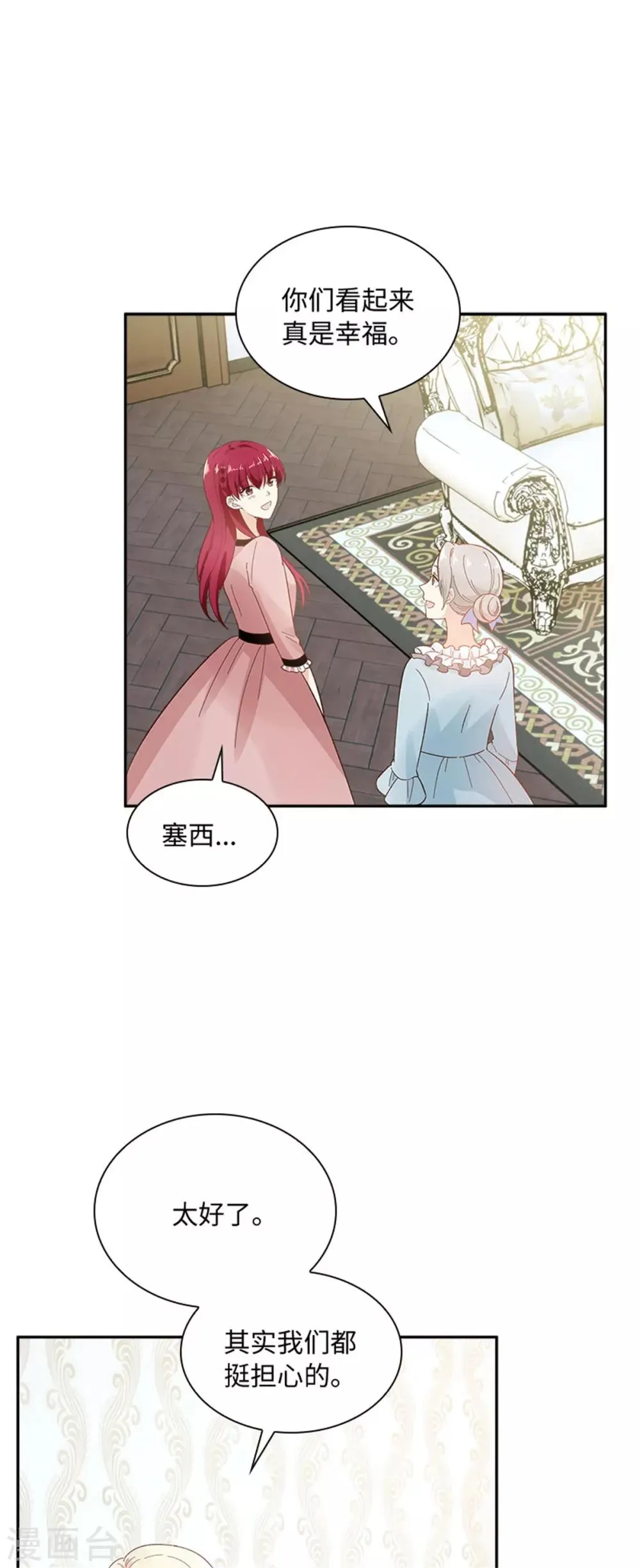 第二季第42话 关爱 第16页