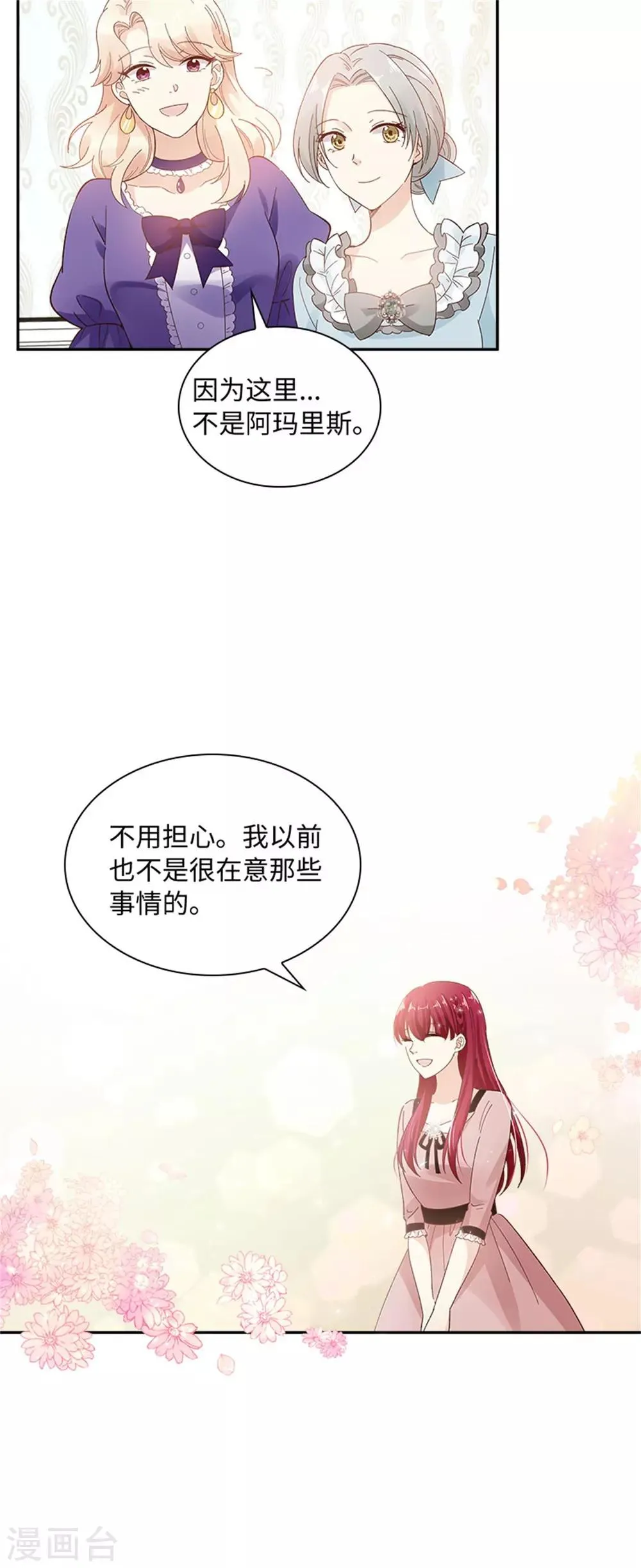 第二季第42话 关爱 第17页