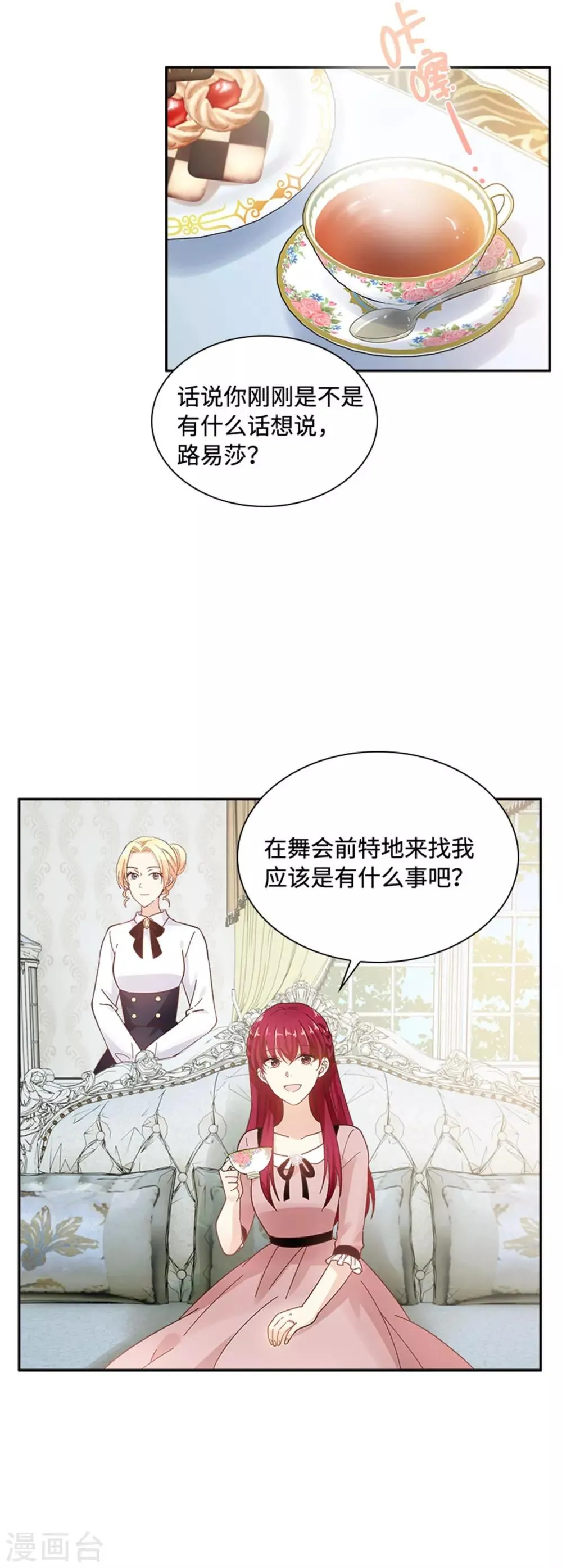 第二季第42话 关爱 第19页