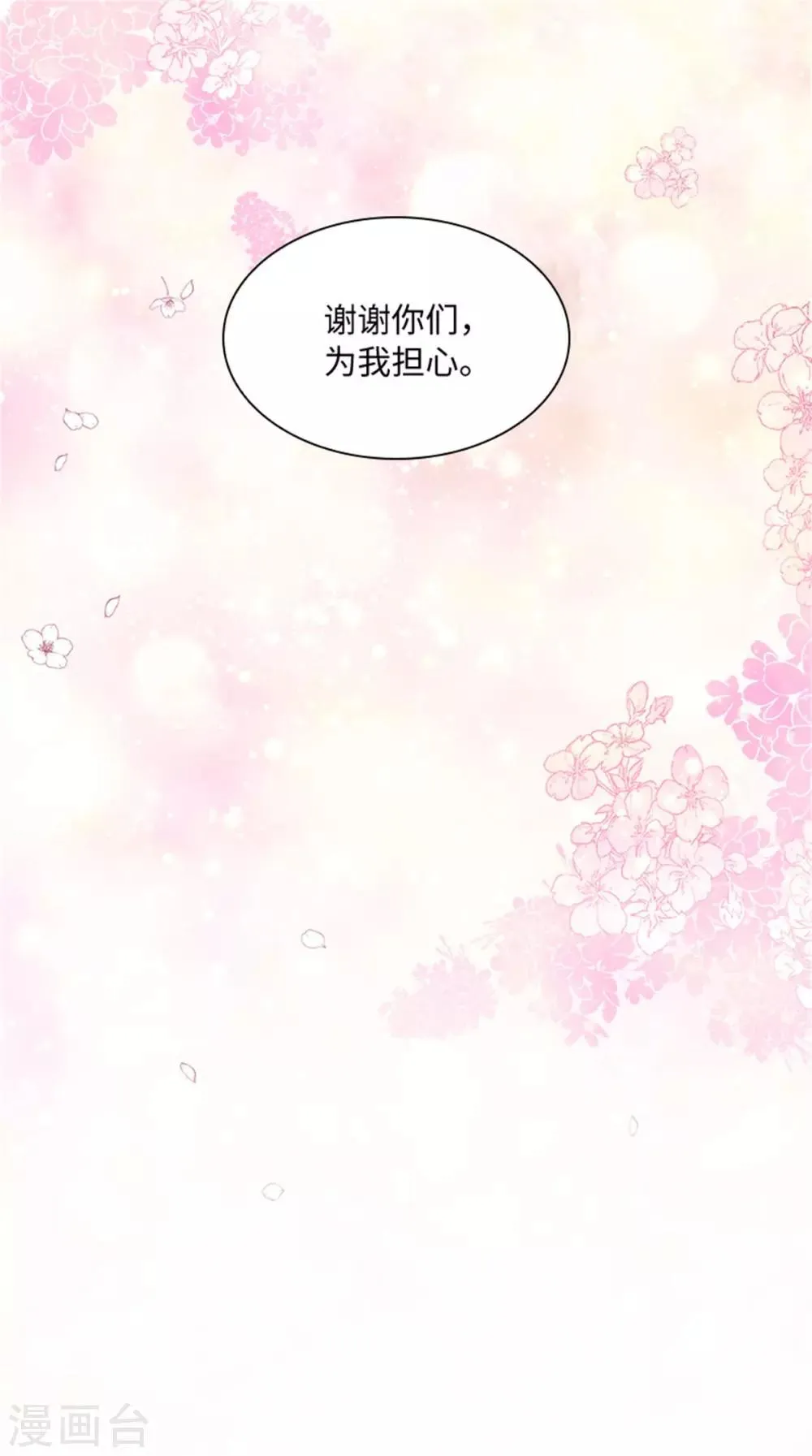 第二季第42话 关爱 第29页