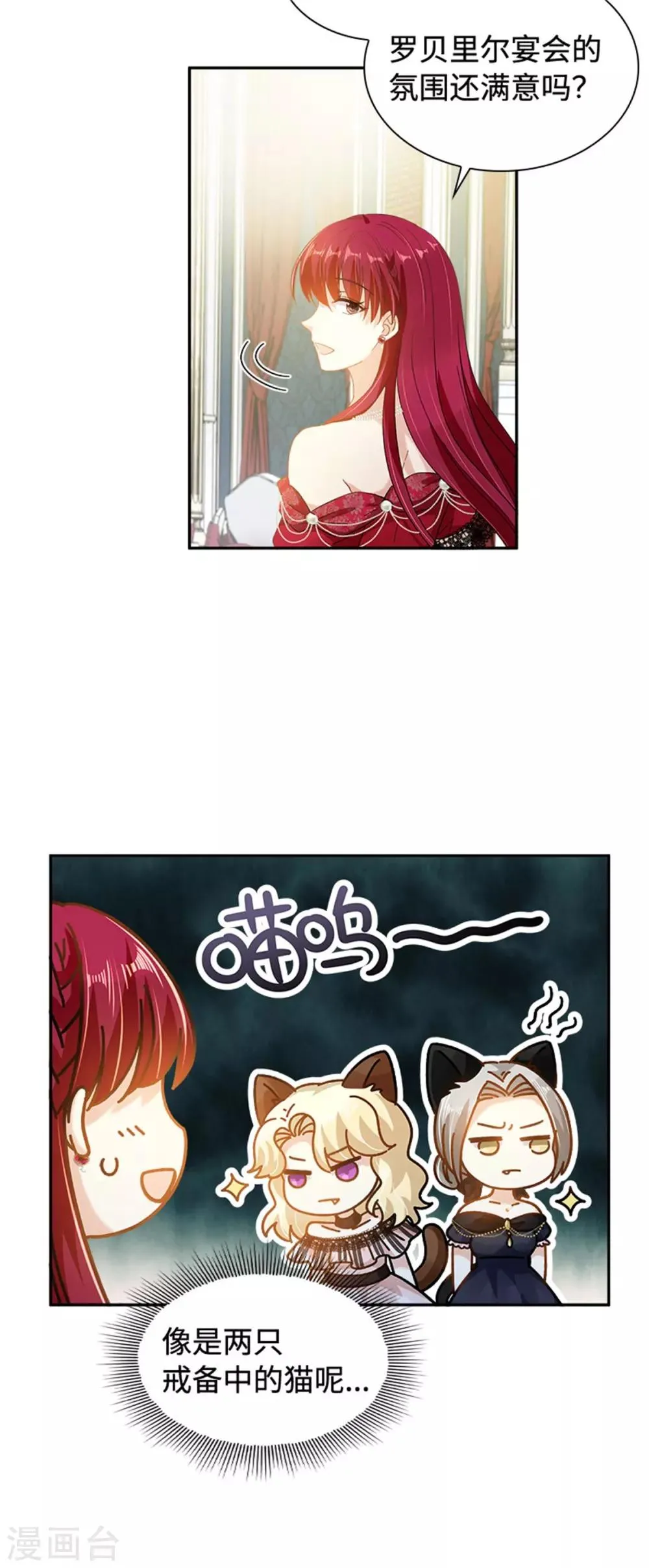第二季第43话 钻石的价值 第7页