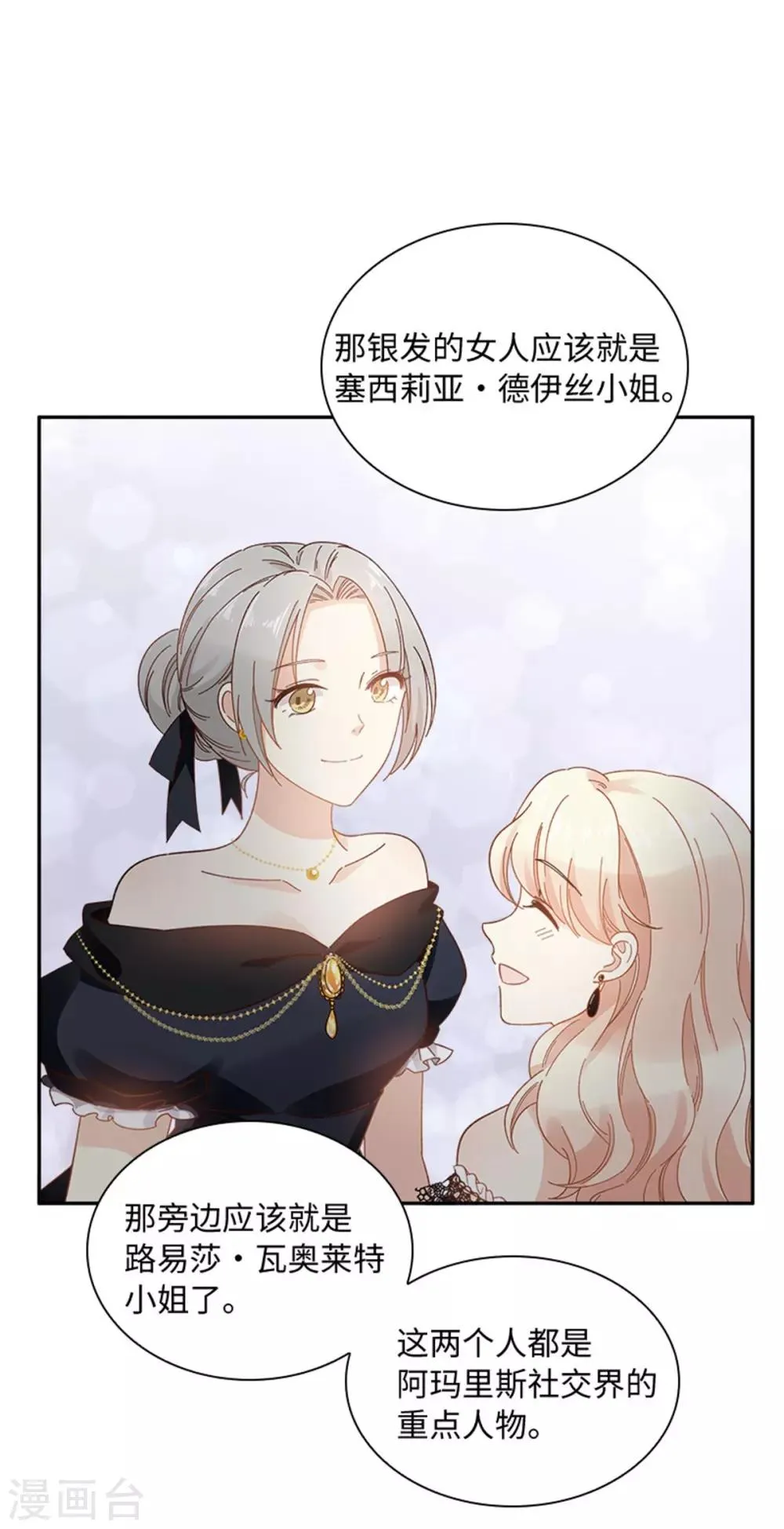 第二季第43话 钻石的价值 第11页