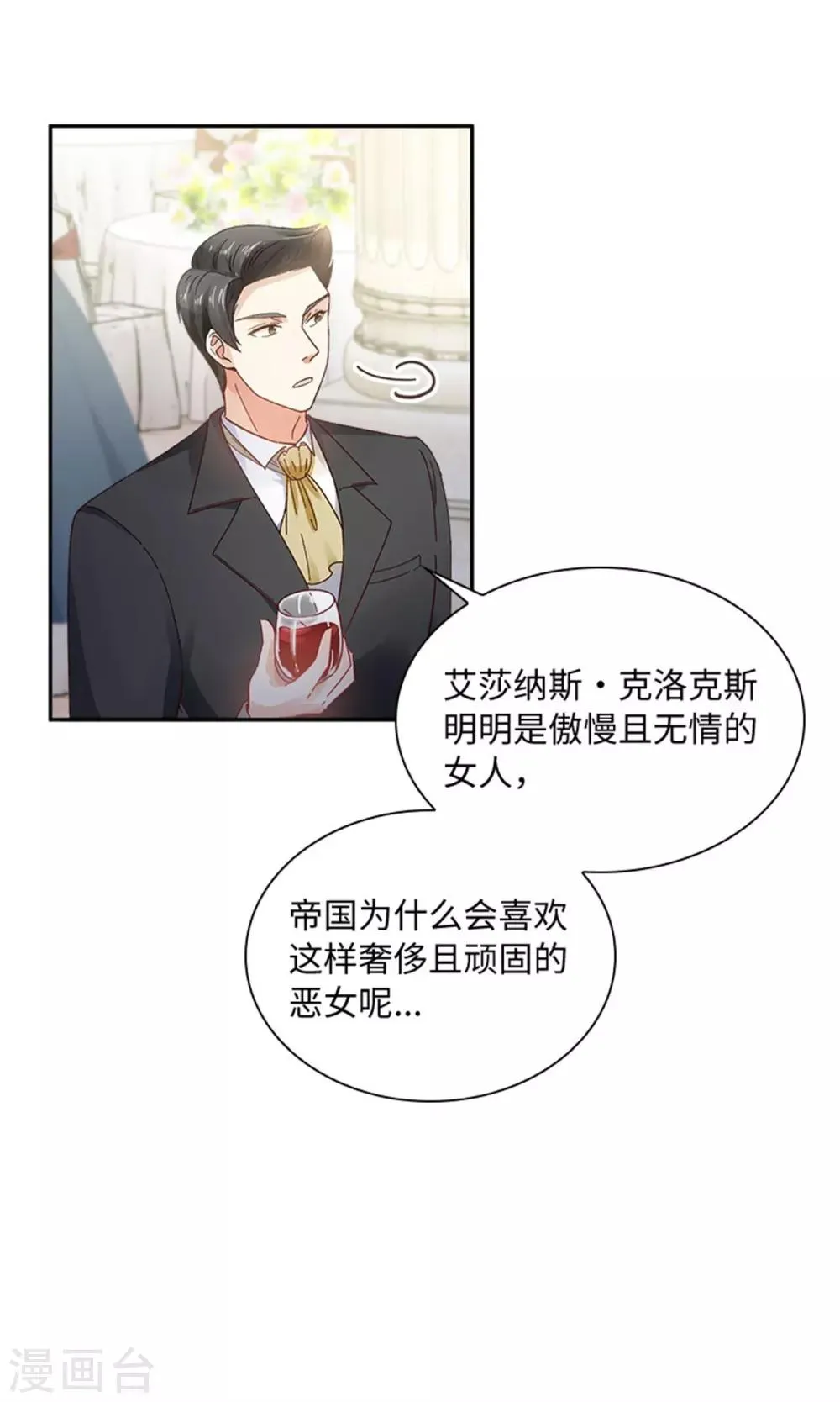 第二季第43话 钻石的价值 第13页