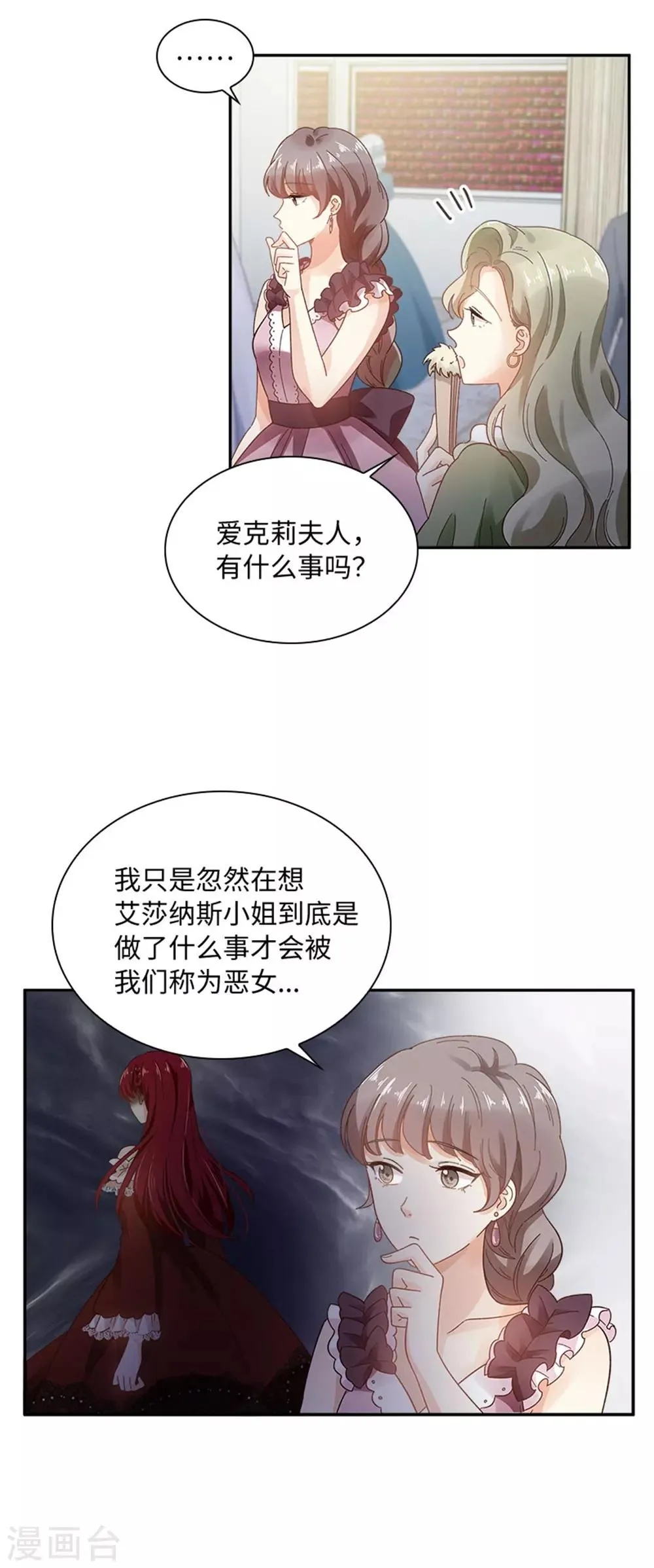 第二季第43话 钻石的价值 第14页