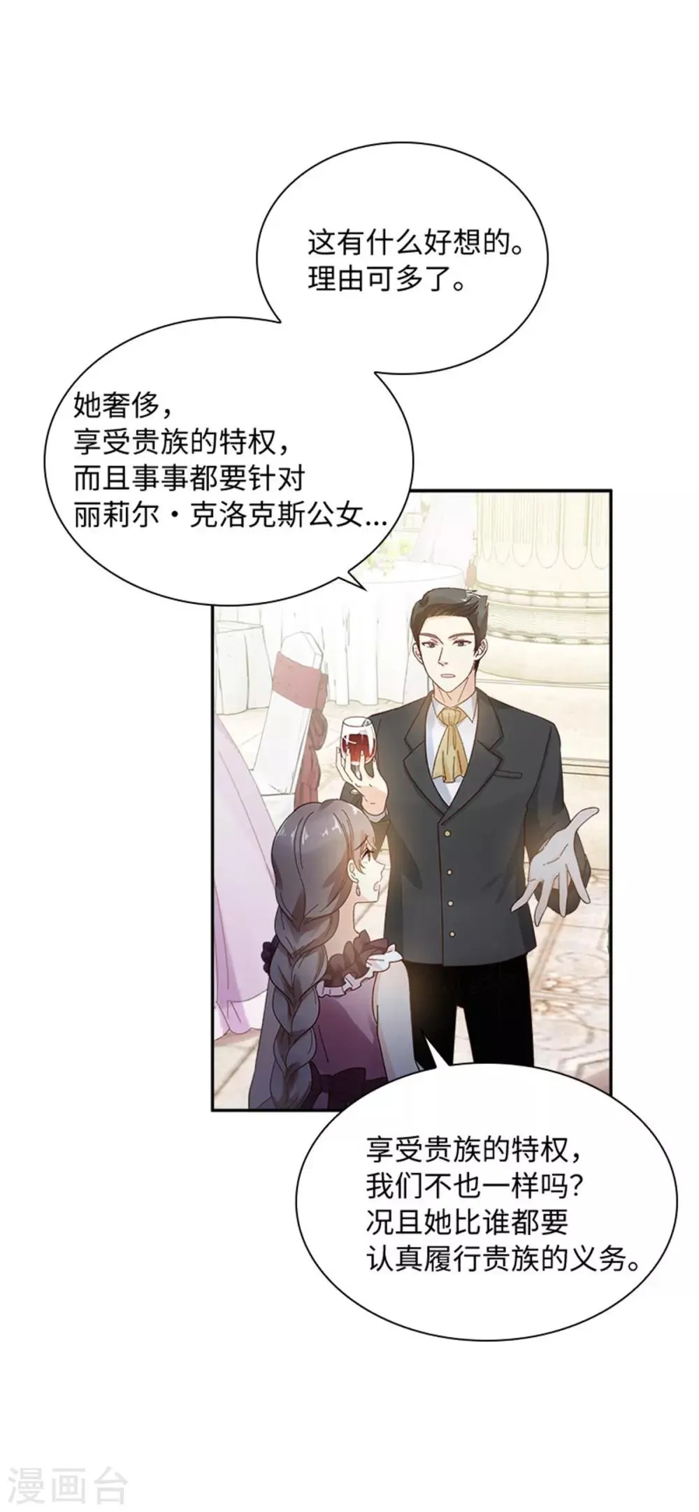第二季第43话 钻石的价值 第15页