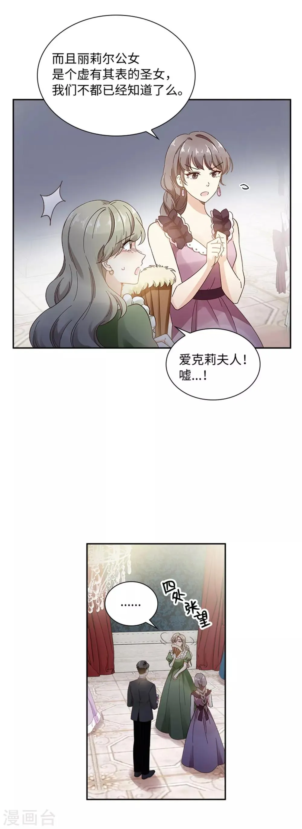 第二季第43话 钻石的价值 第16页