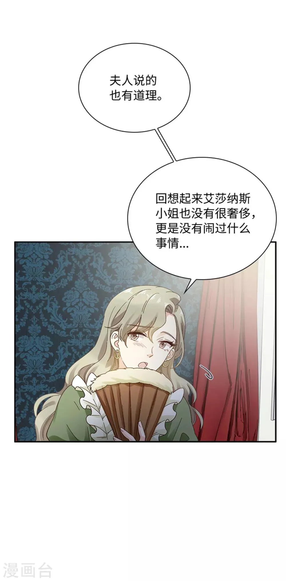 第二季第43话 钻石的价值 第17页