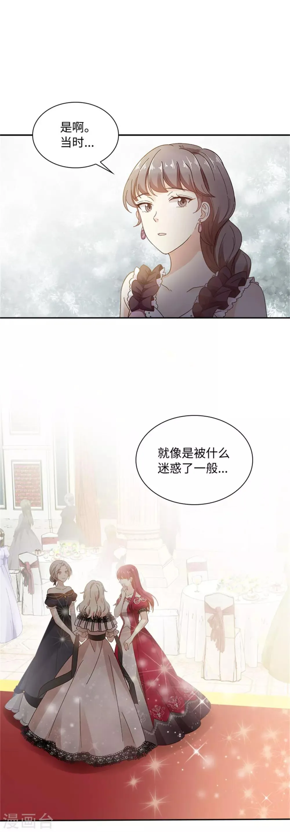 第二季第43话 钻石的价值 第18页