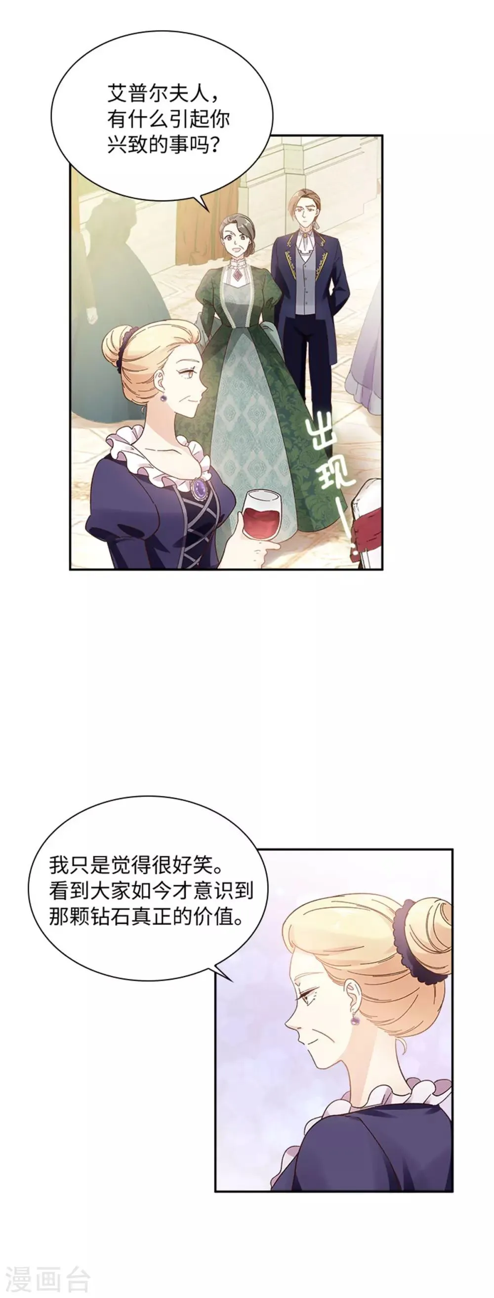 第二季第43话 钻石的价值 第20页