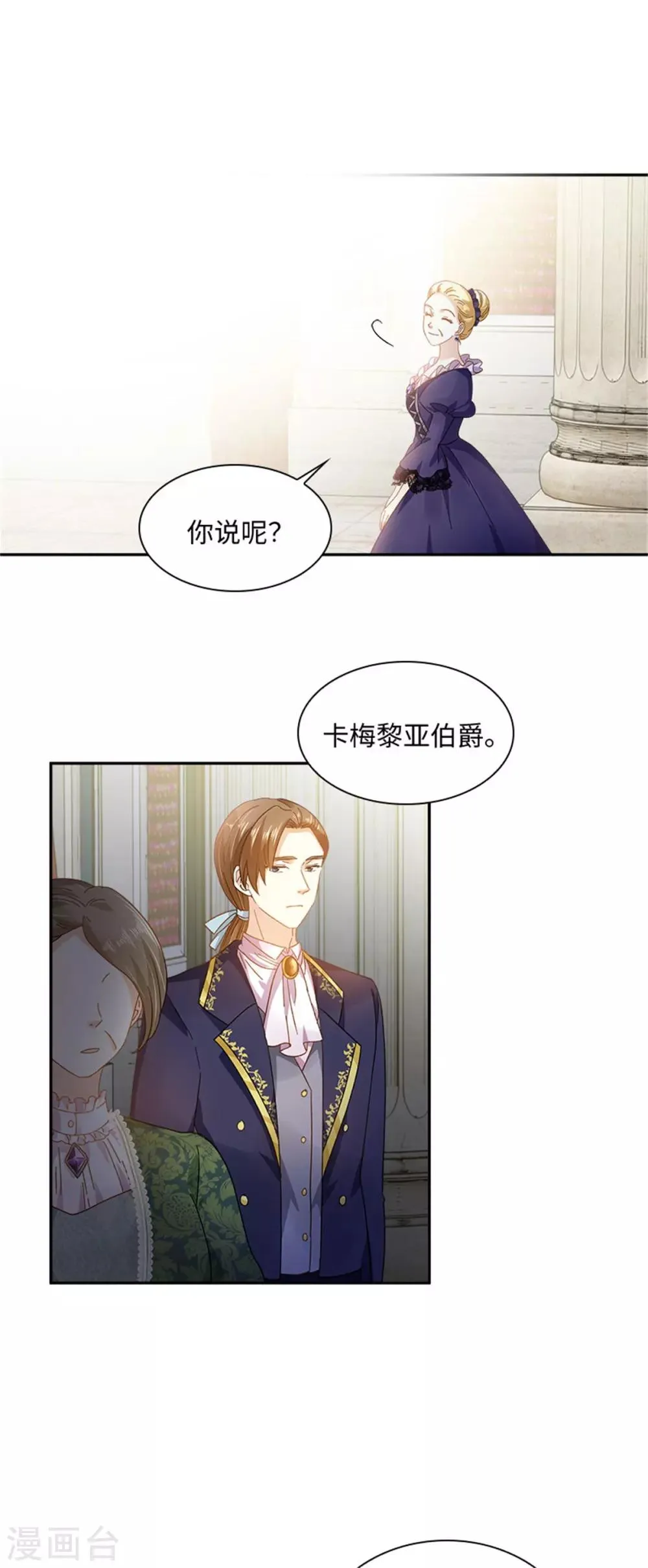 第二季第43话 钻石的价值 第22页