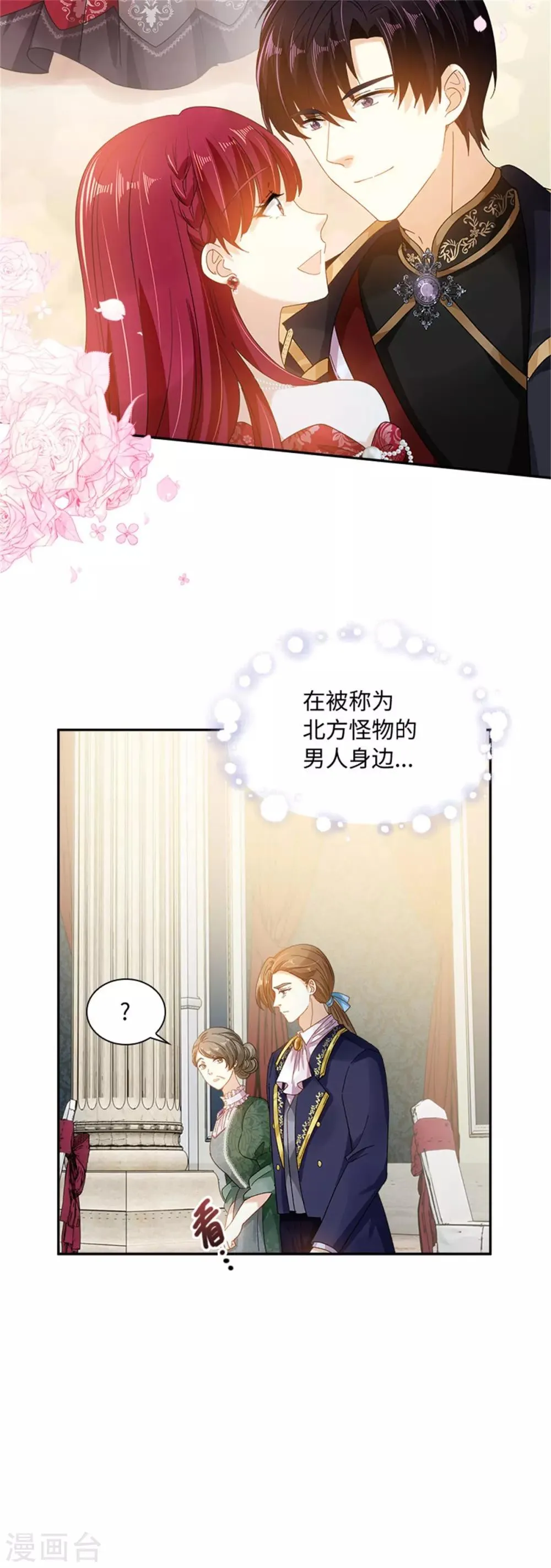 第二季第43话 钻石的价值 第25页