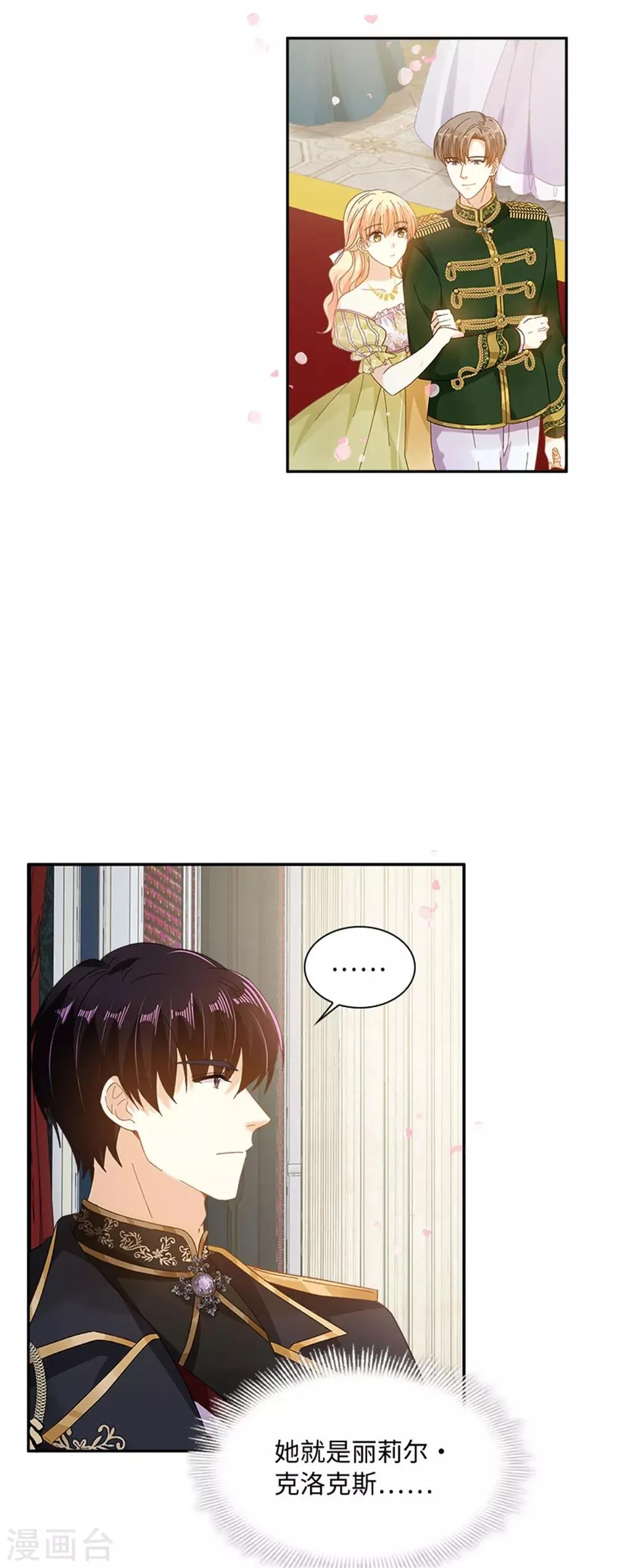 第二季第44话 宣布 第6页
