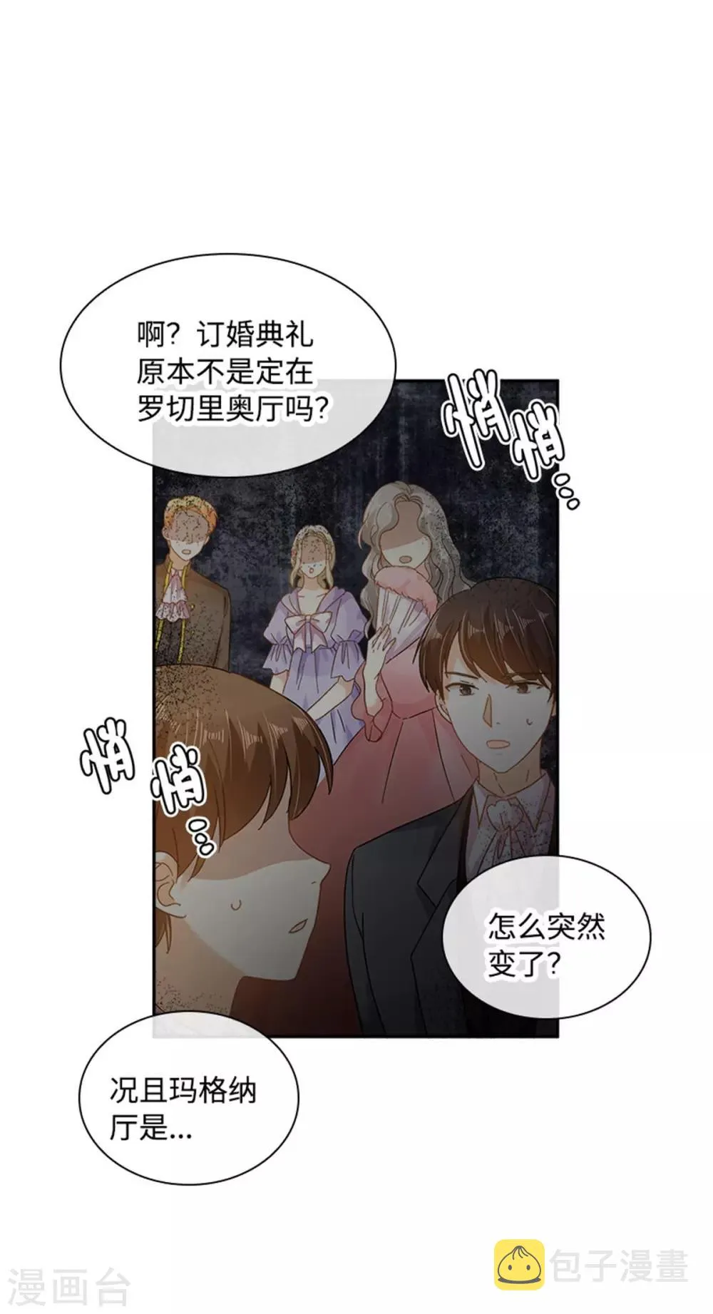 第二季第44话 宣布 第10页