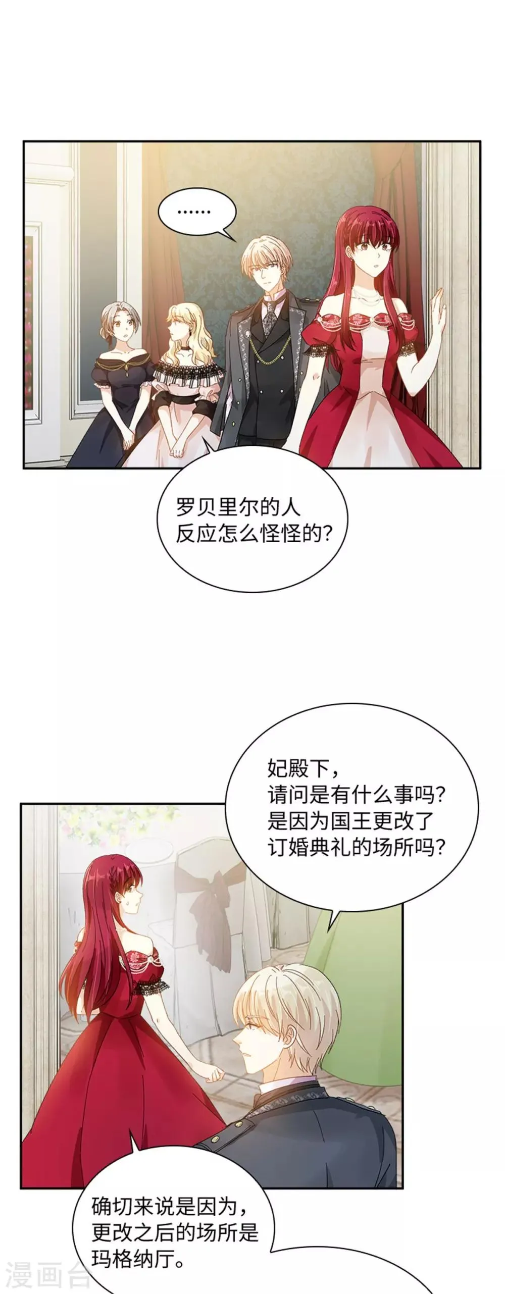 第二季第44话 宣布 第11页