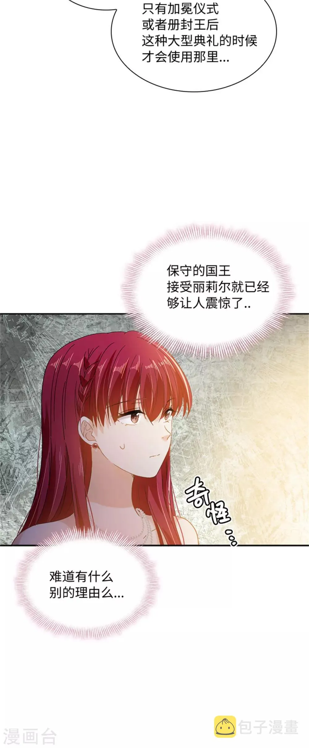第二季第44话 宣布 第12页