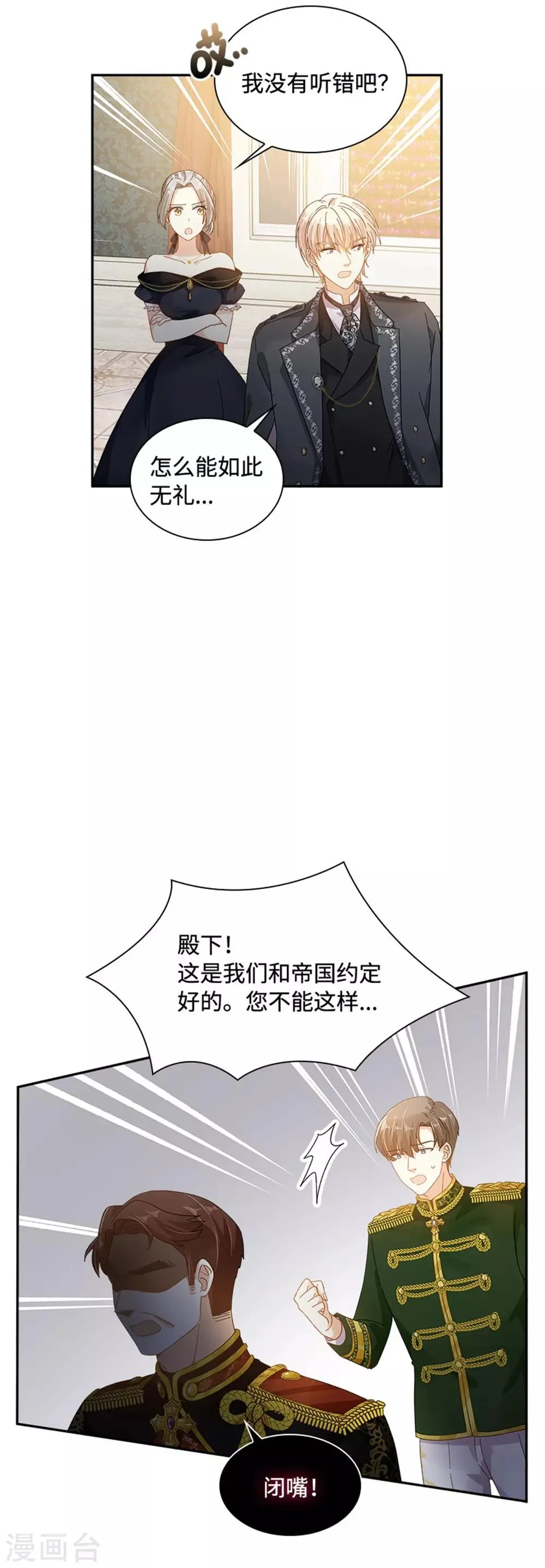 第二季第44话 宣布 第16页