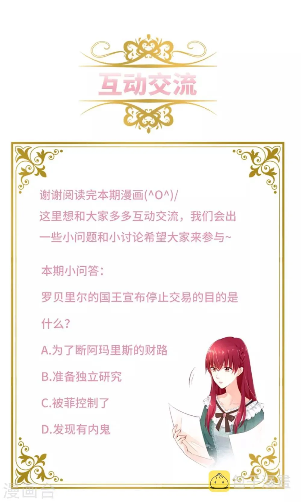 第二季第44话 宣布 第23页