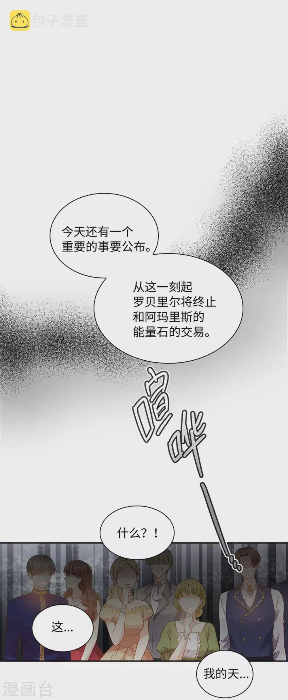 第二季第45话 “残酷的命运” 第3页