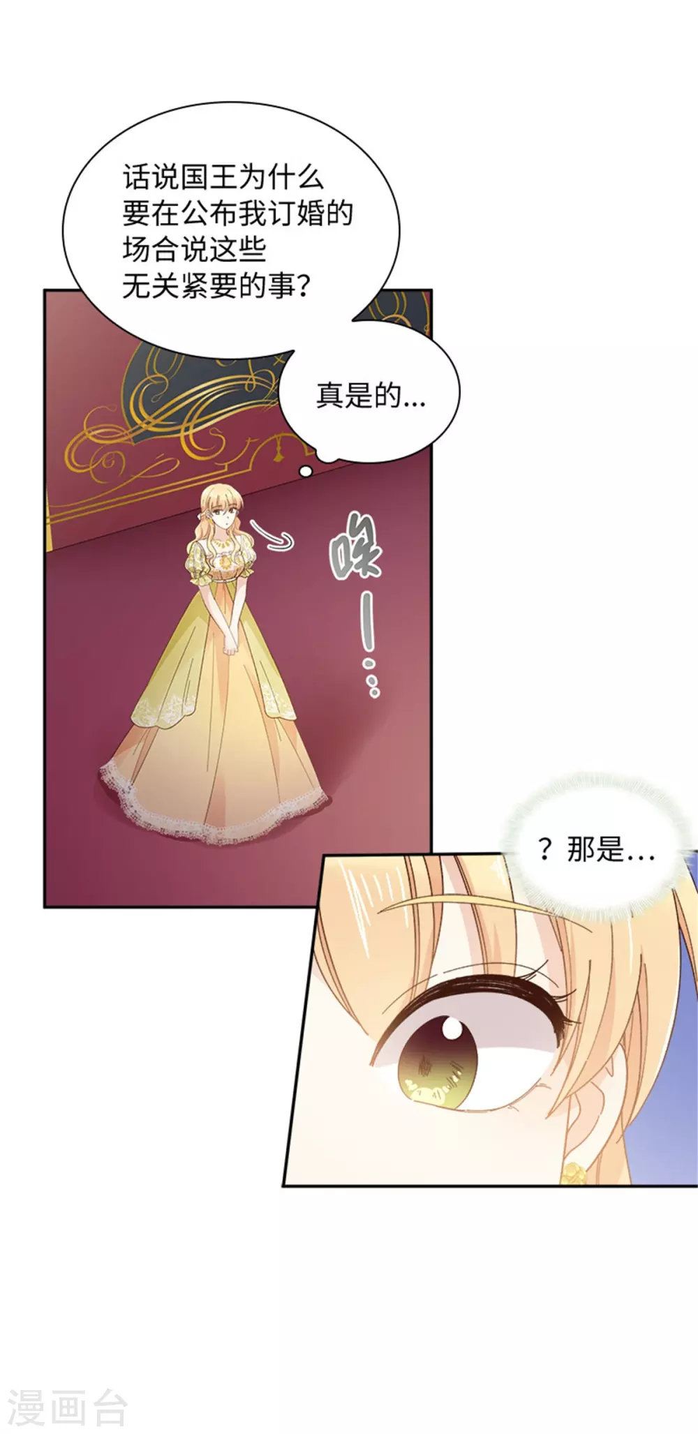第二季第45话 “残酷的命运” 第6页