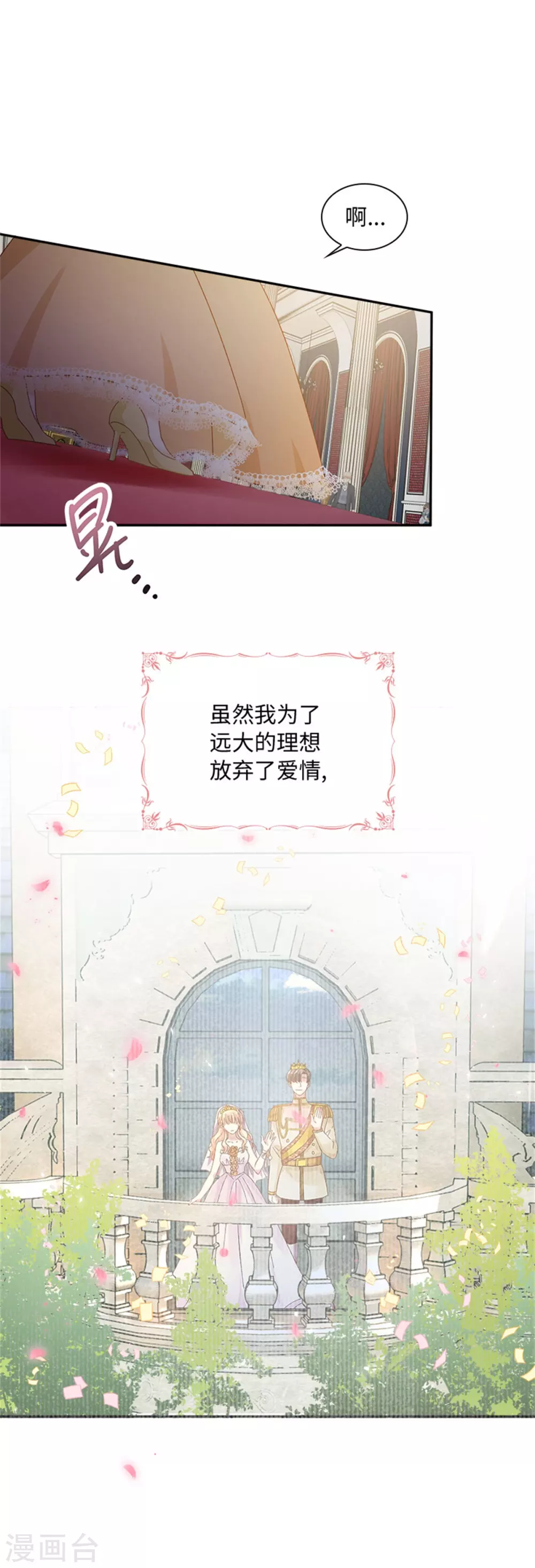 第二季第45话 “残酷的命运” 第9页