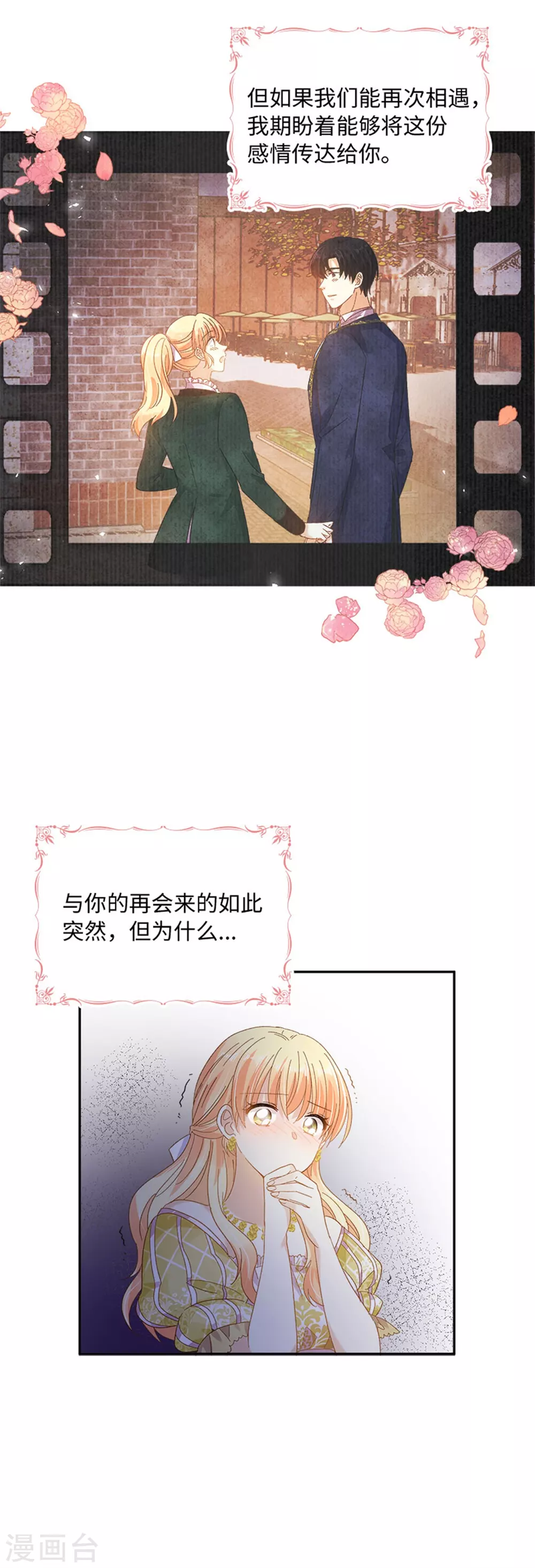 第二季第45话 “残酷的命运” 第10页
