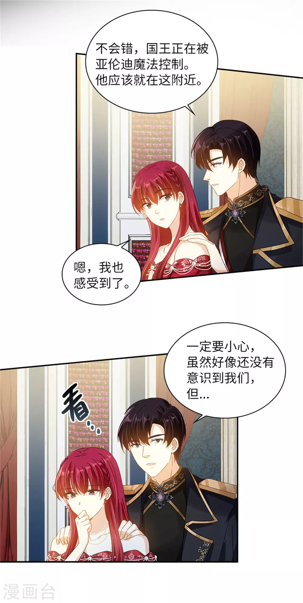 第二季第45话 “残酷的命运” 第12页