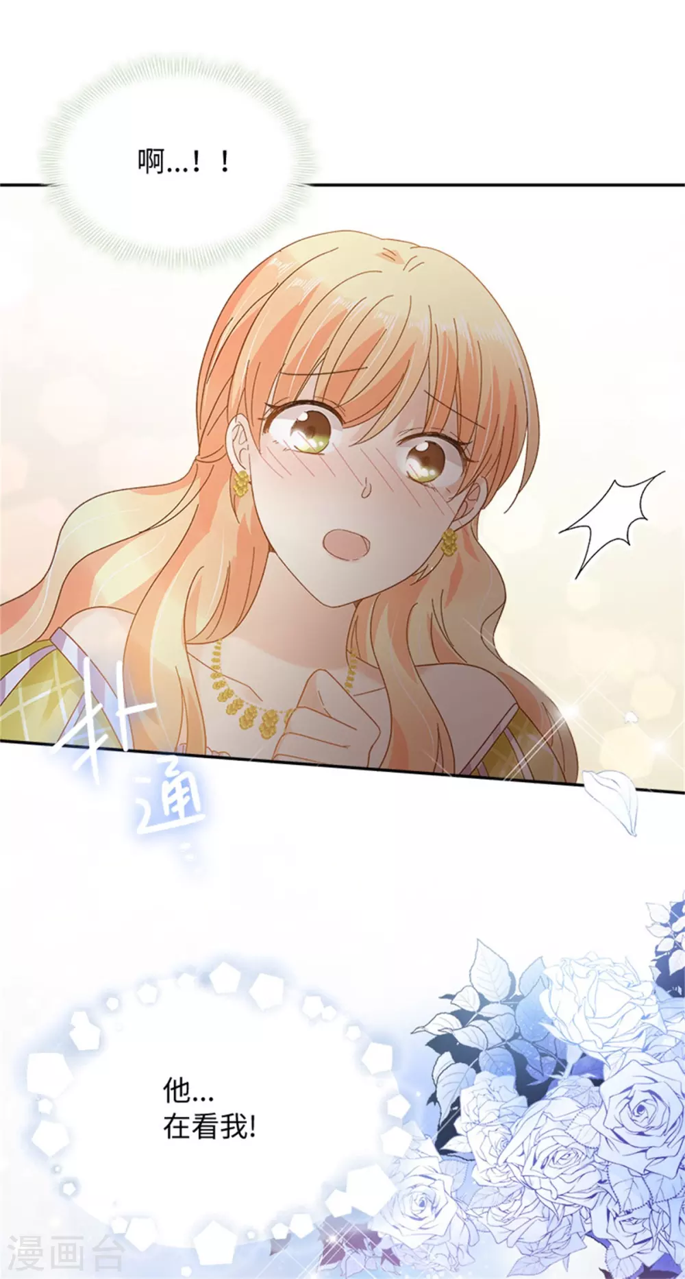 第二季第45话 “残酷的命运” 第13页