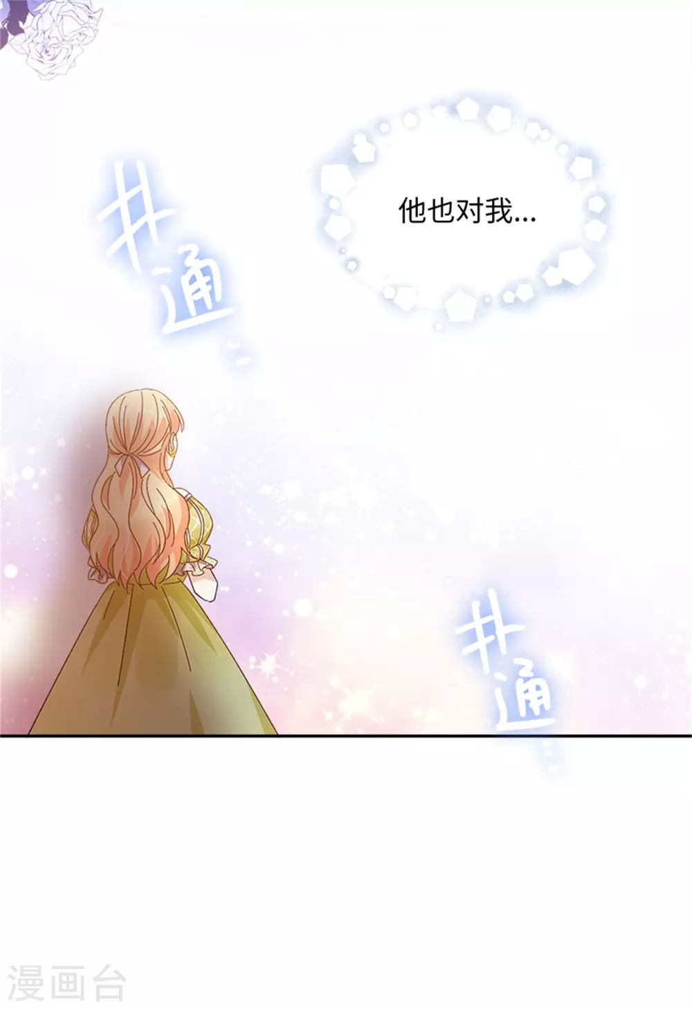 第二季第45话 “残酷的命运” 第15页