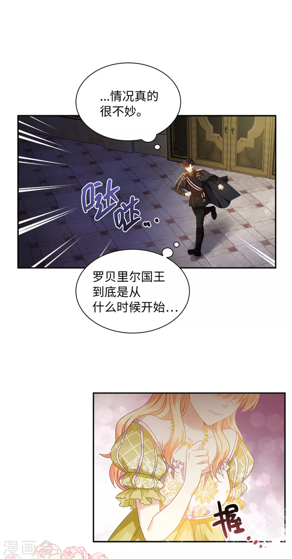 第二季第45话 “残酷的命运” 第19页