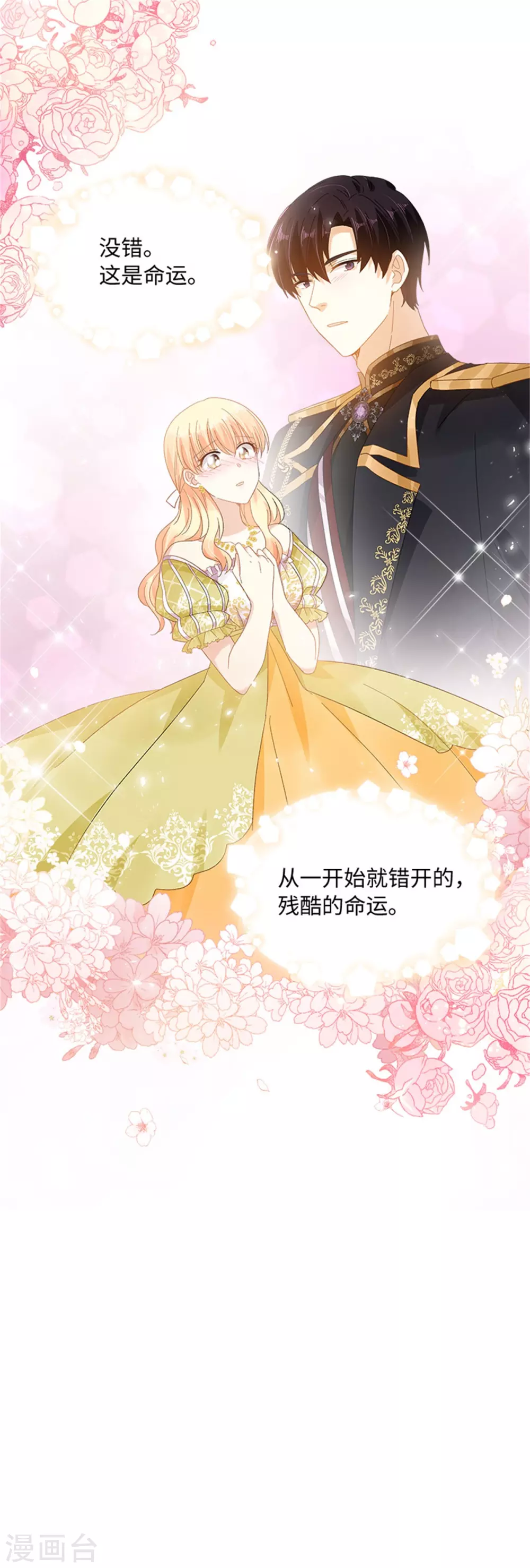 第二季第45话 “残酷的命运” 第20页