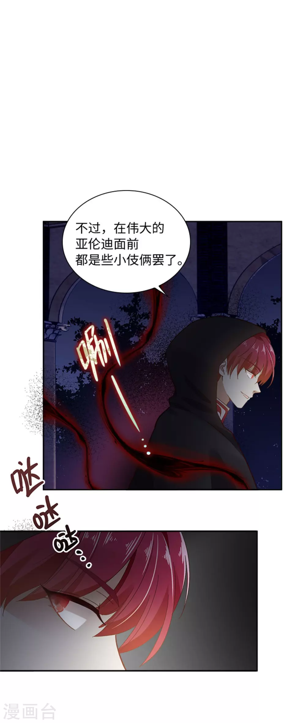 第二季第46话 对峙 第7页