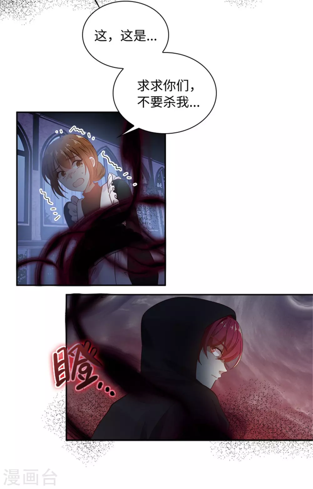 第二季第46话 对峙 第9页