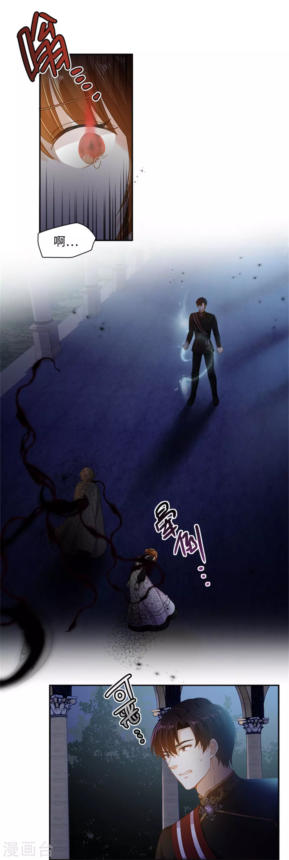 第二季第46话 对峙 第10页